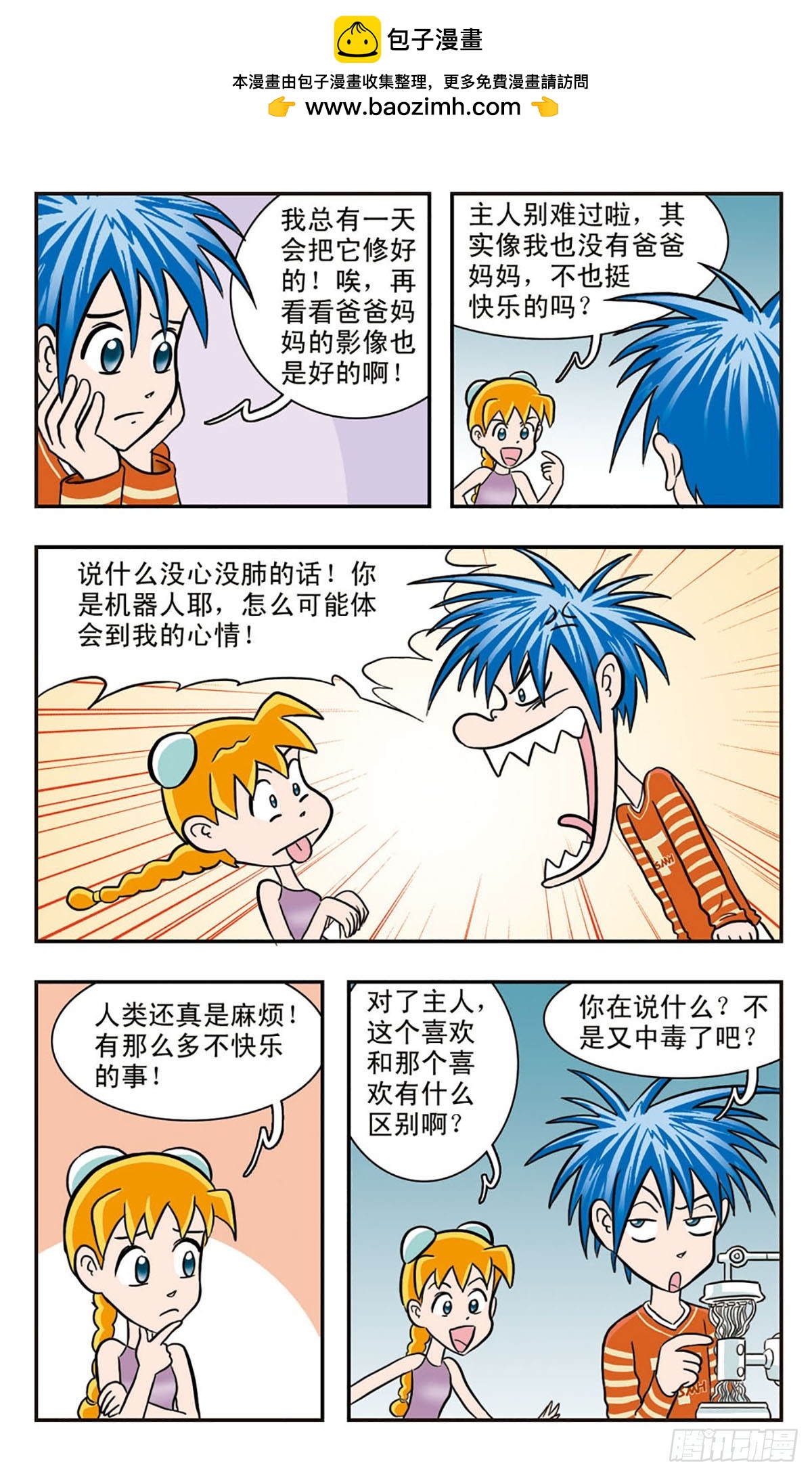 🍚嘻哈小天才·飒漫画 第20话 第9页