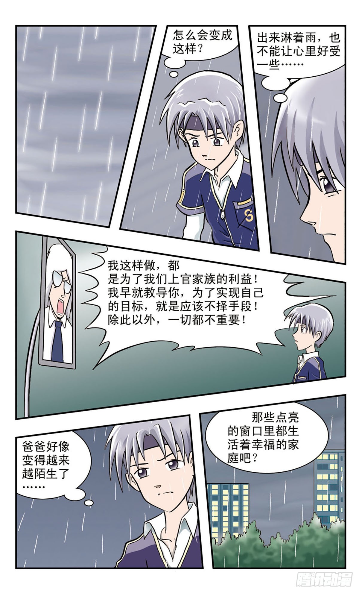 🍚嘻哈小天才·飒漫画 第22话 第1页