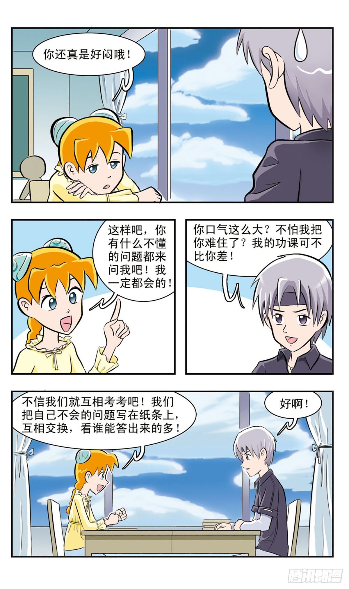 🍚嘻哈小天才·飒漫画 第22话 第10页