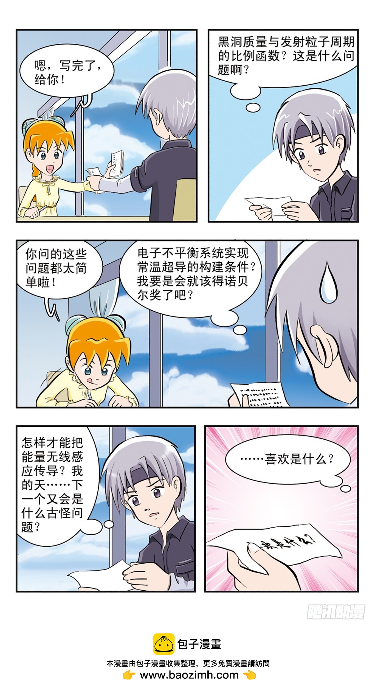 🍚嘻哈小天才·飒漫画 第22话 第11页
