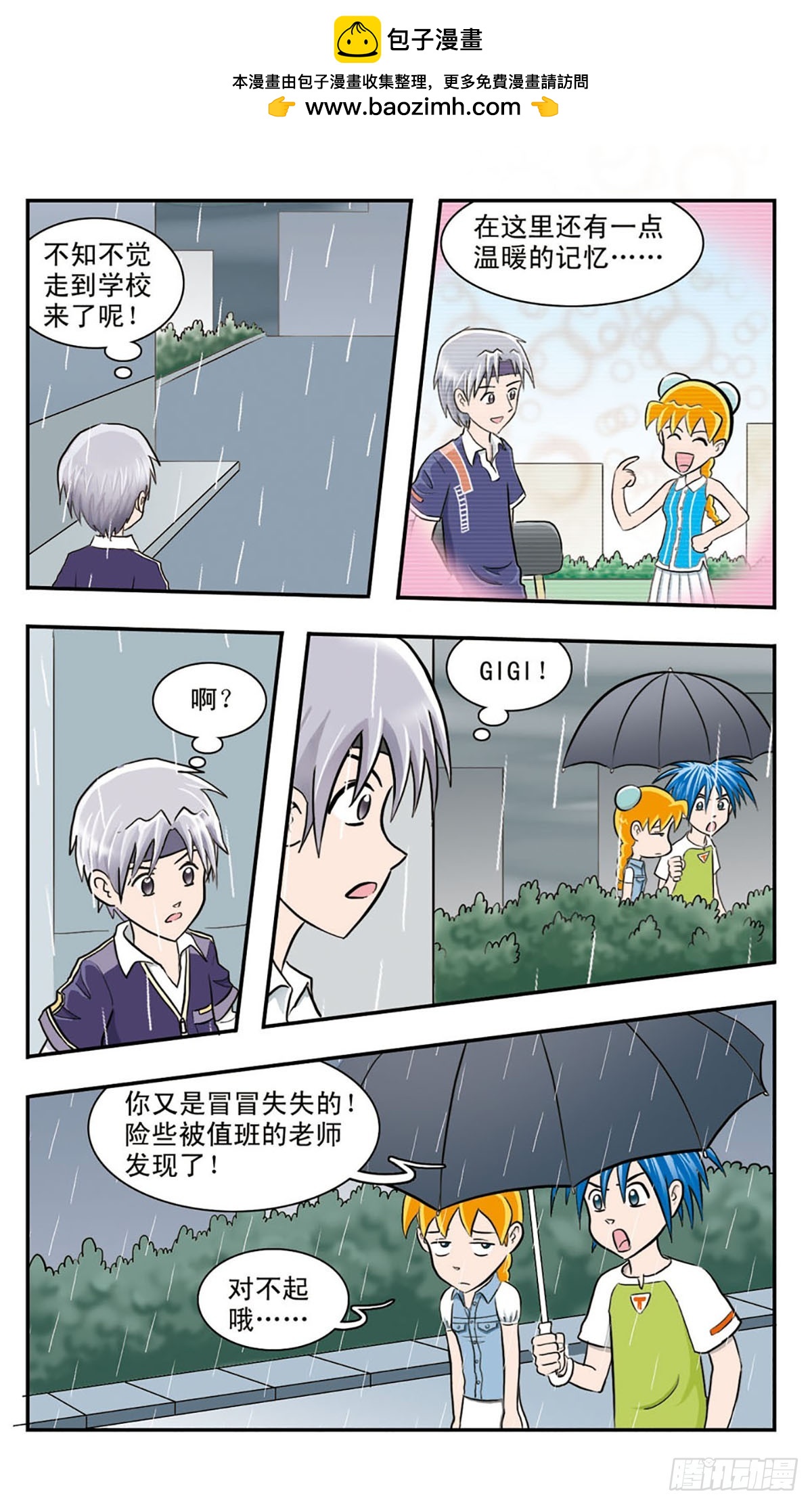 🍚嘻哈小天才·飒漫画 第22话 第2页