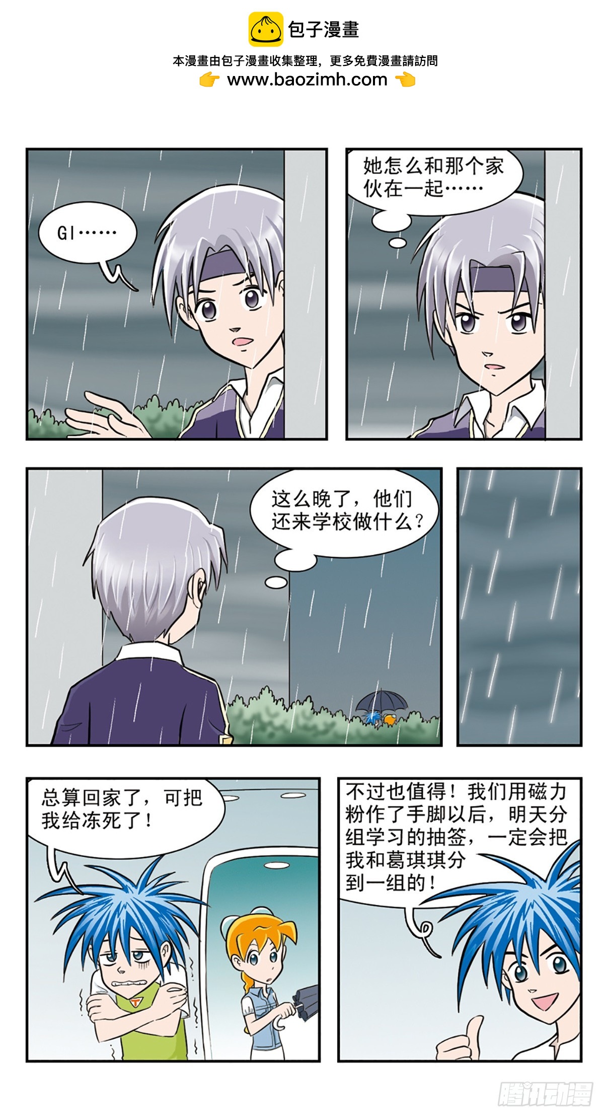 🍚嘻哈小天才·飒漫画 第22话 第3页