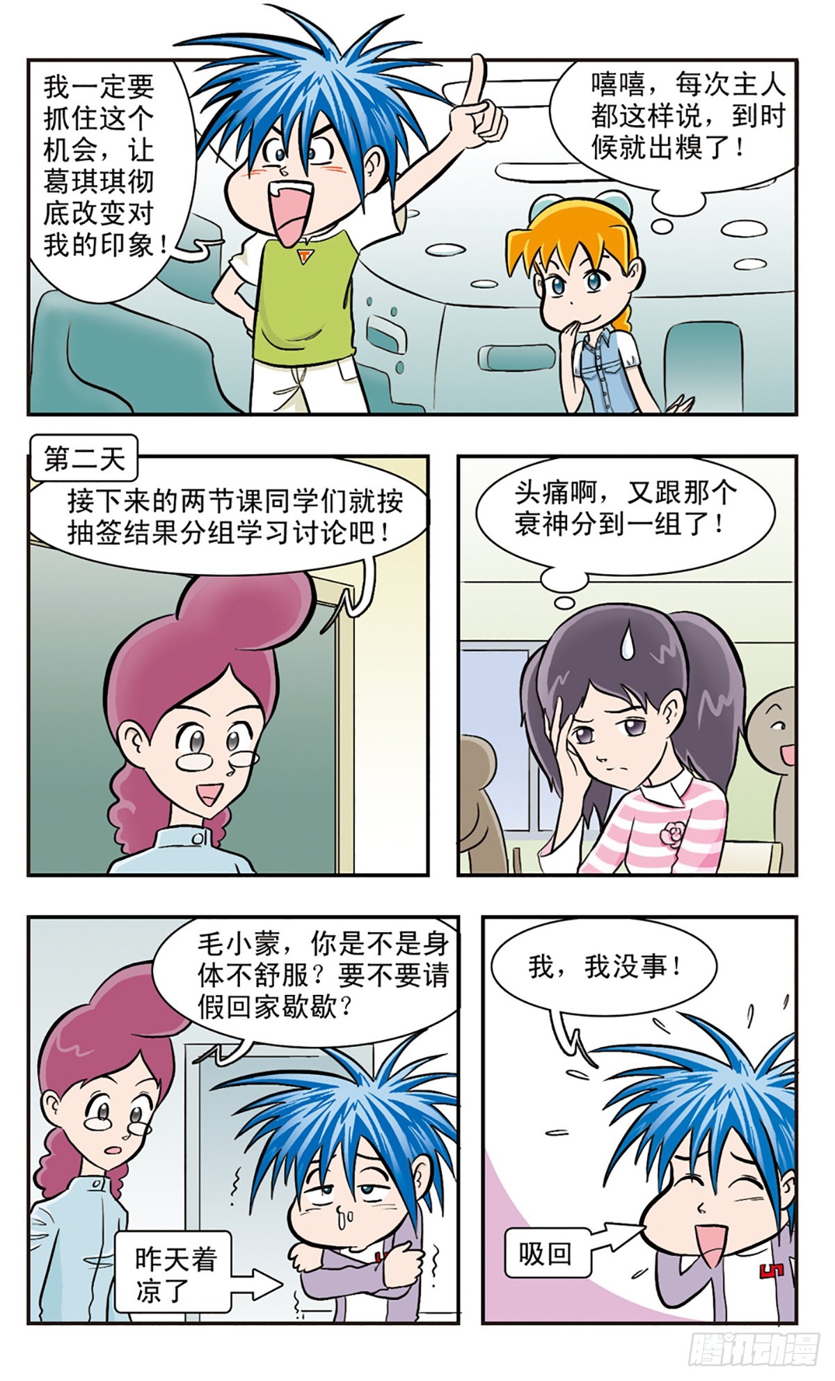 🍚嘻哈小天才·飒漫画 第22话 第4页