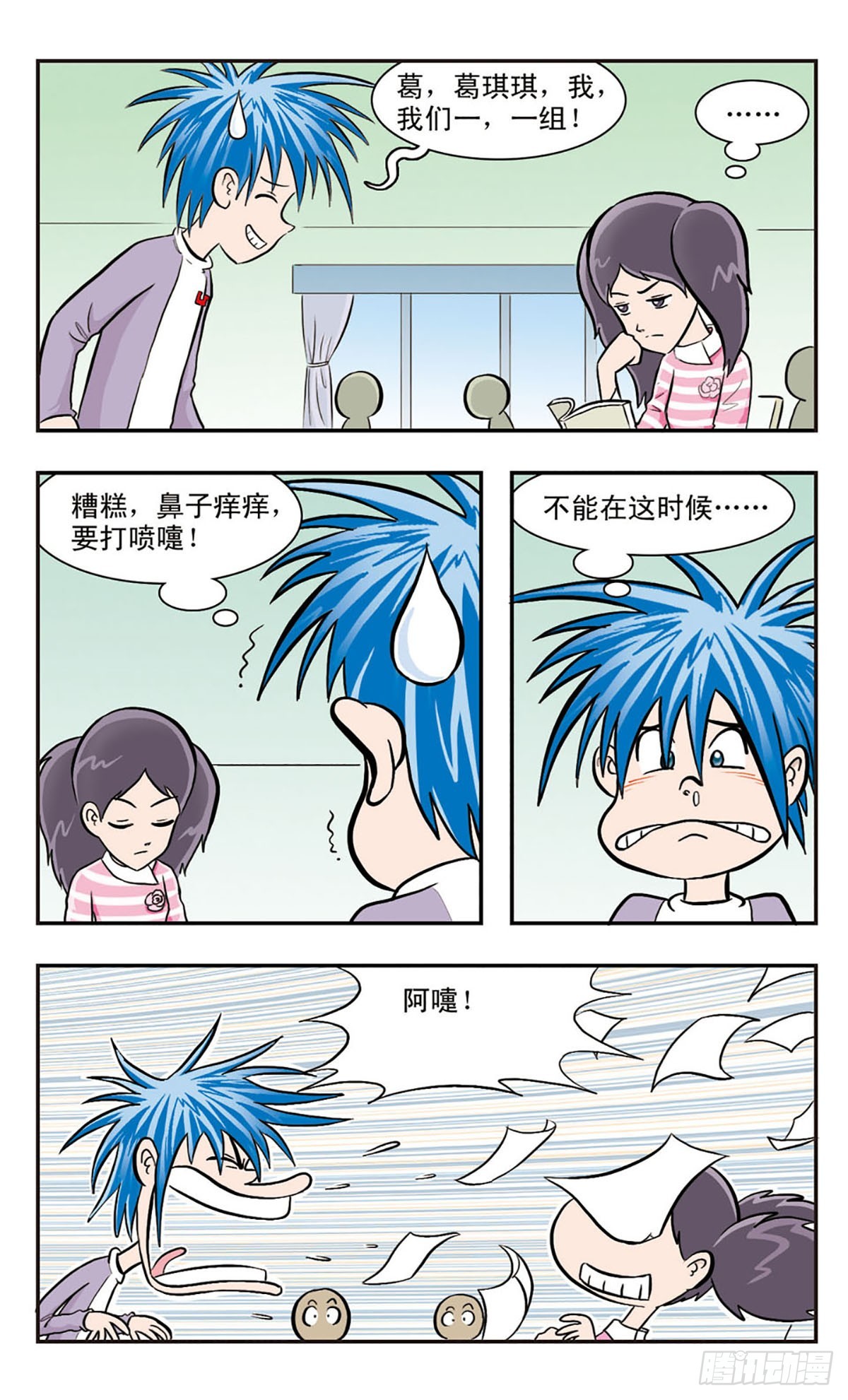 🍚嘻哈小天才·飒漫画 第22话 第5页