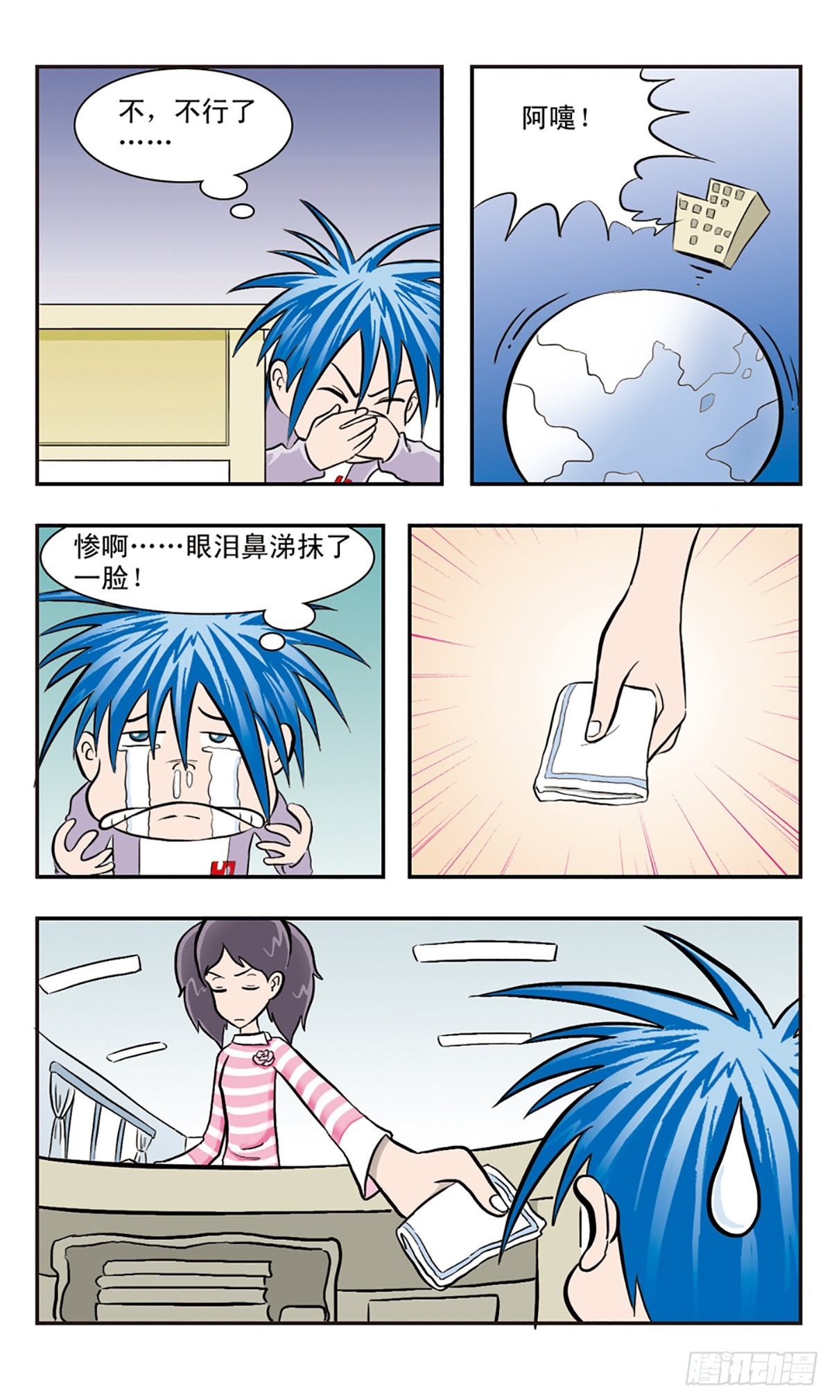 🍚嘻哈小天才·飒漫画 第22话 第7页