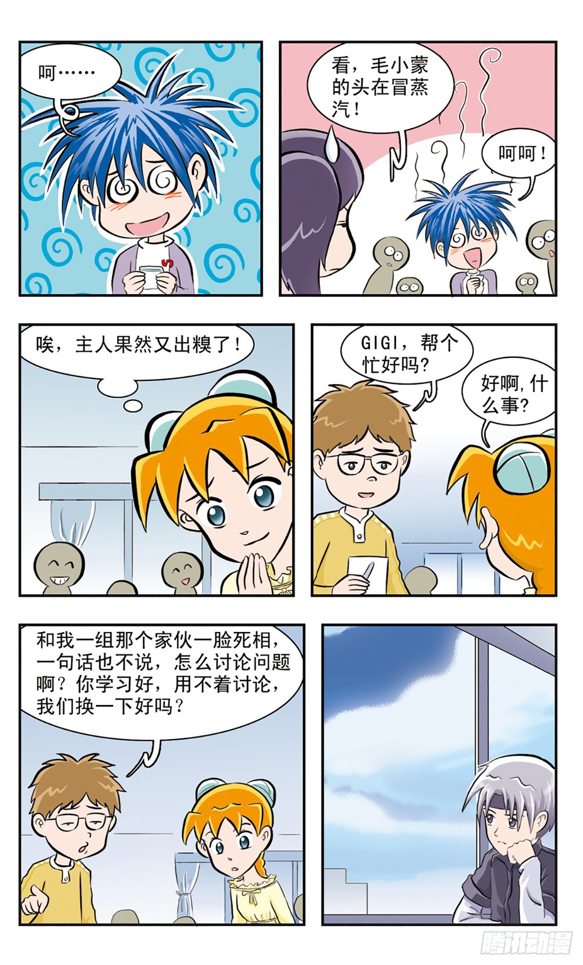 🍚嘻哈小天才·飒漫画 第22话 第8页