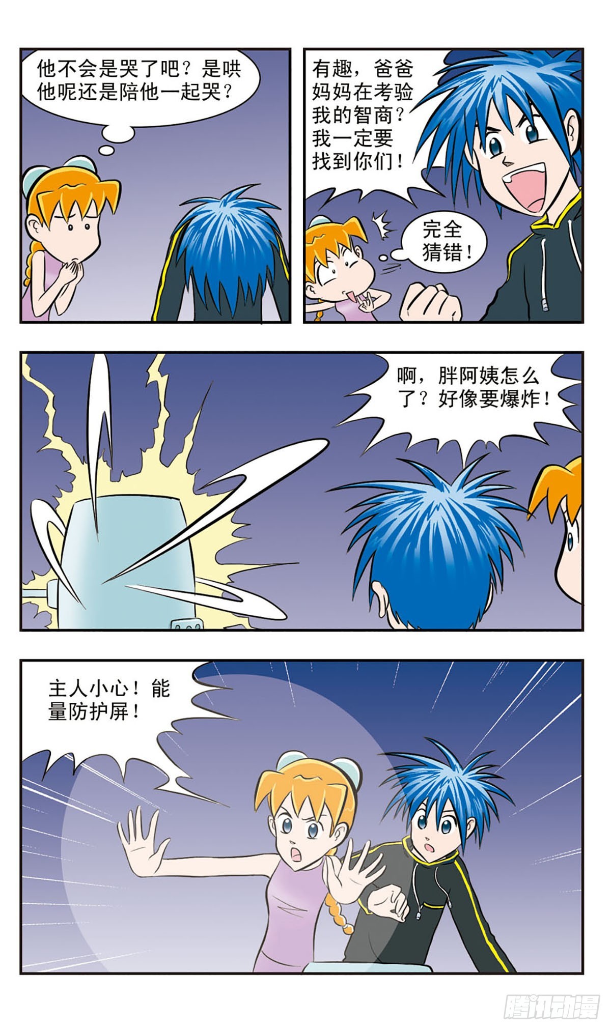 🍚嘻哈小天才·飒漫画 第24话 第10页