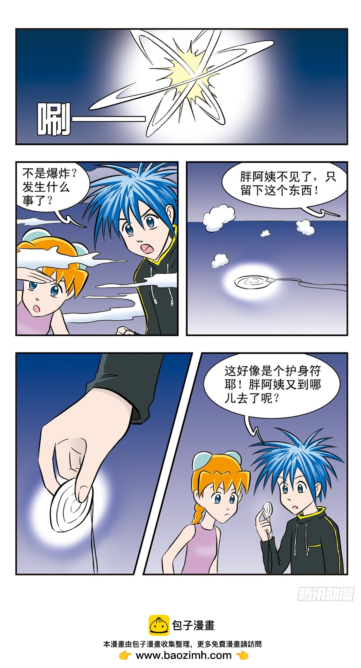🍚嘻哈小天才·飒漫画 第24话 第11页