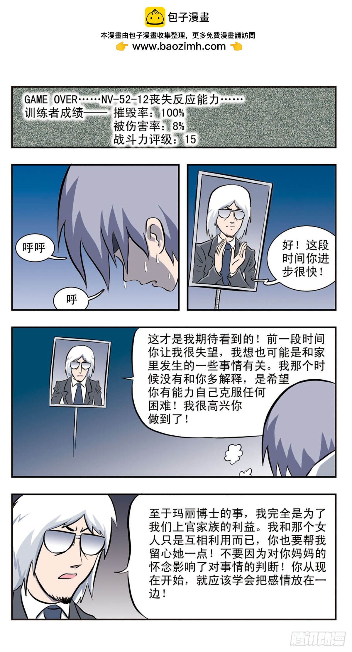 🍚嘻哈小天才·飒漫画 第24话 第2页