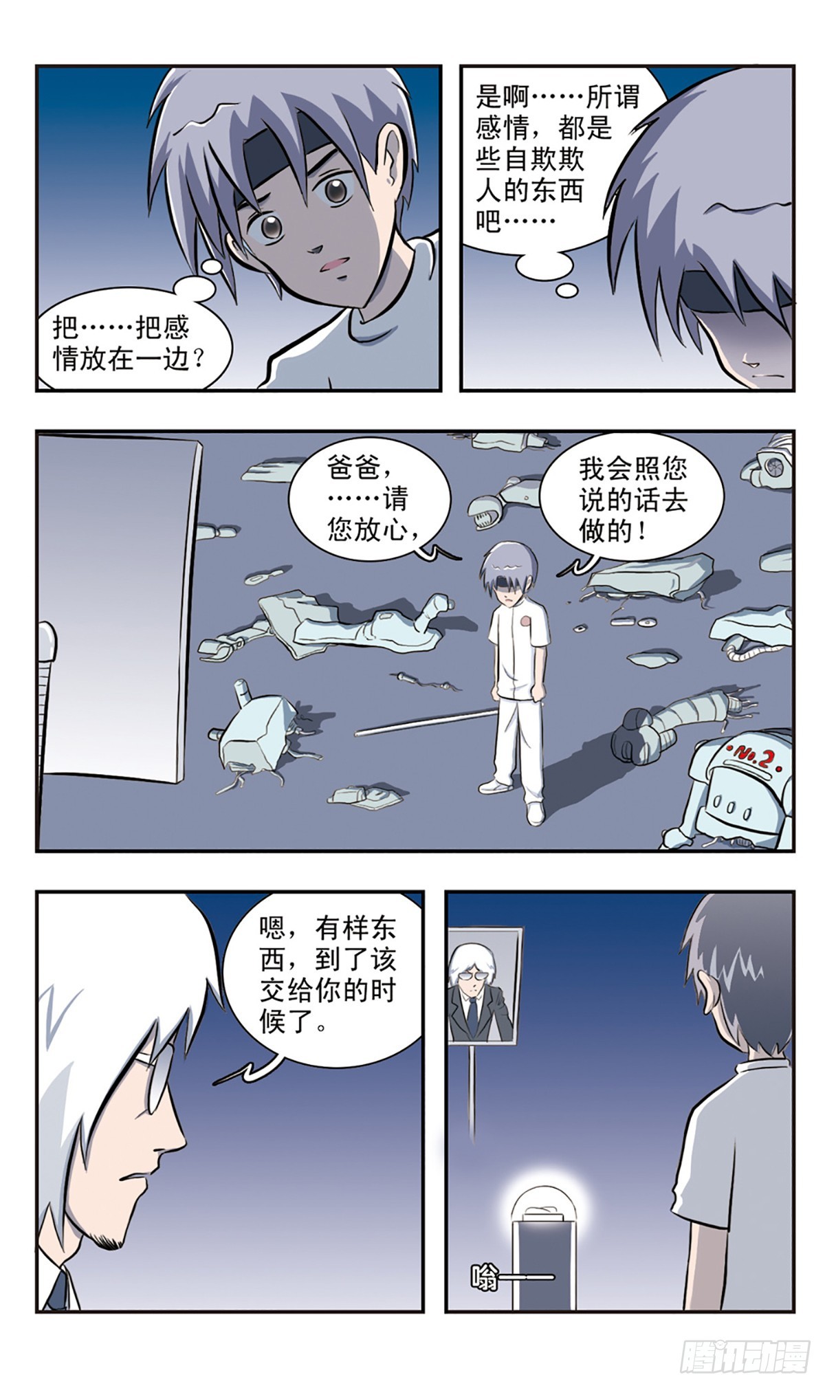 🍚嘻哈小天才·飒漫画 第24话 第3页