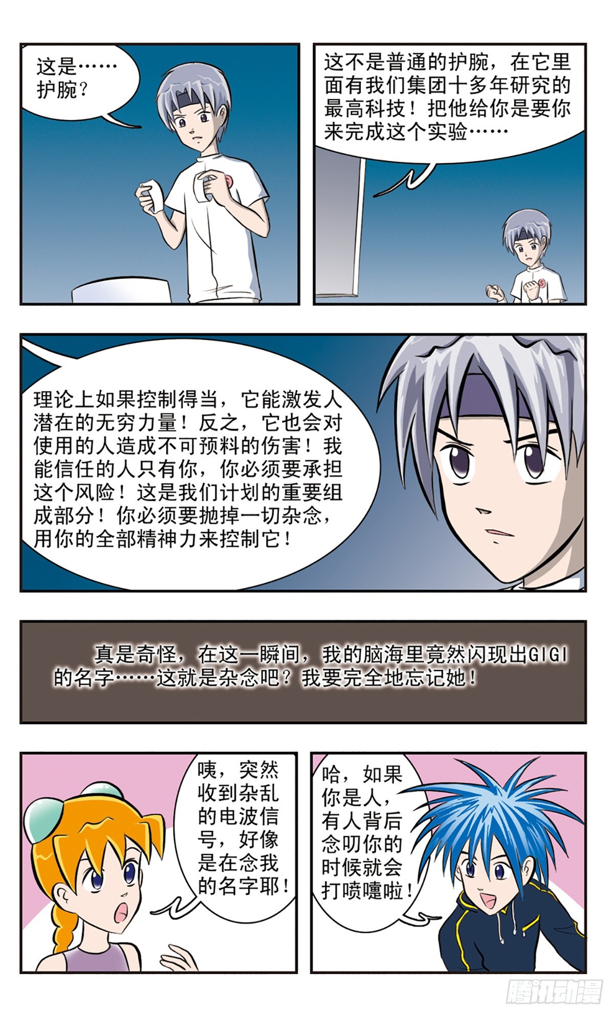 🍚嘻哈小天才·飒漫画 第24话 第4页