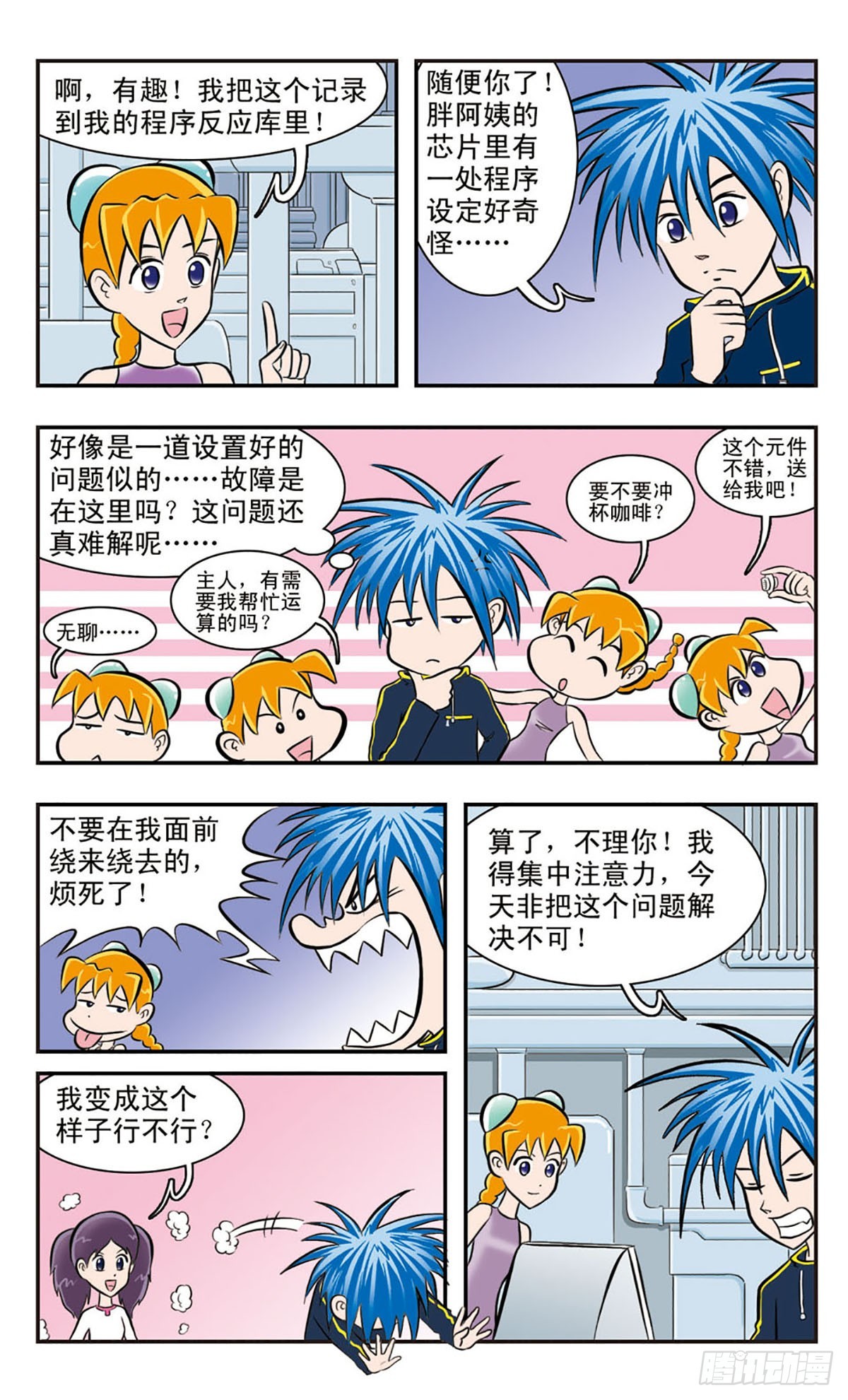 🍚嘻哈小天才·飒漫画 第24话 第5页