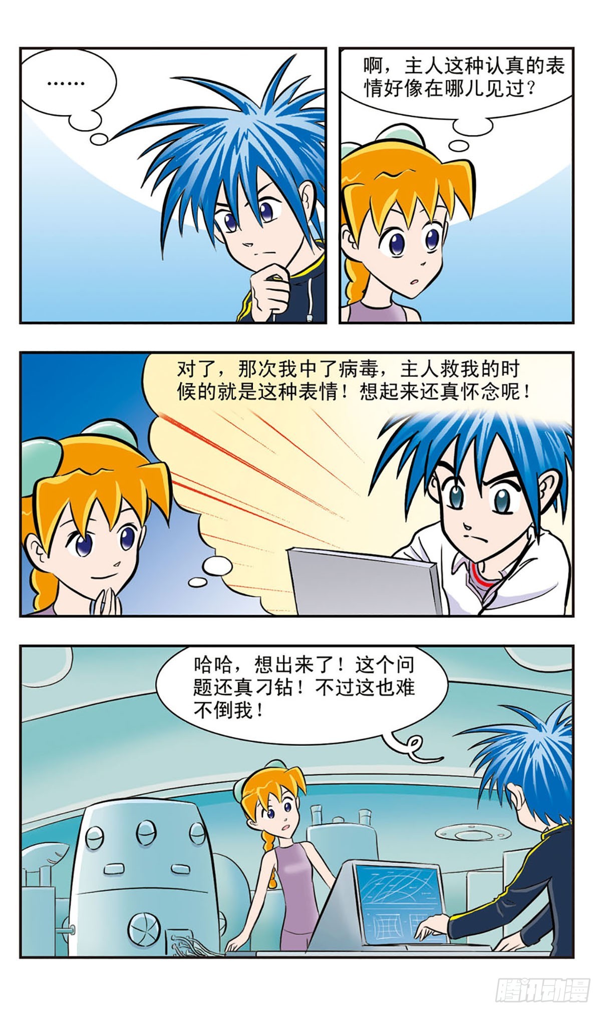 🍚嘻哈小天才·飒漫画 第24话 第6页
