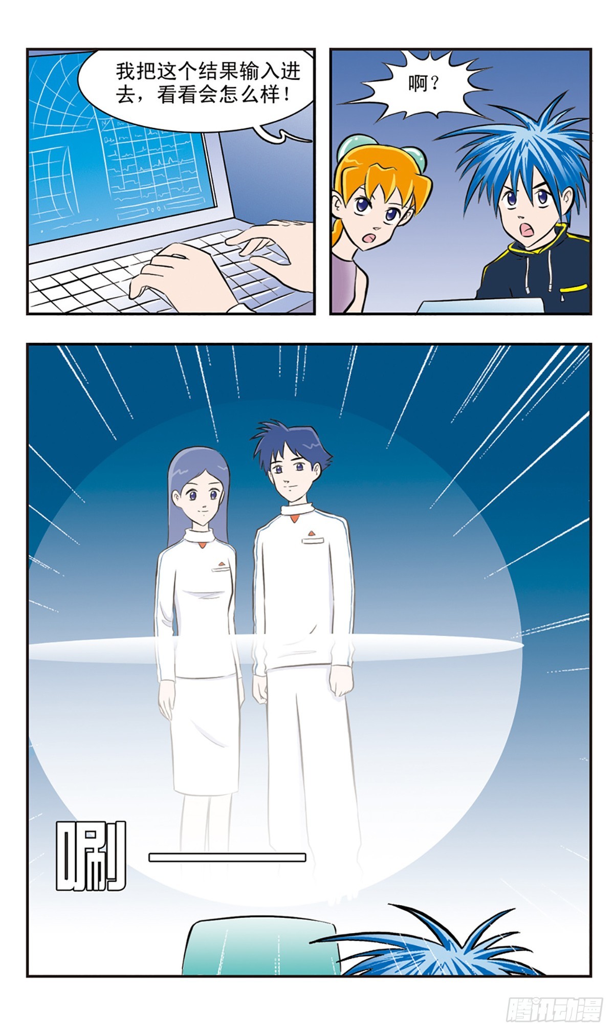 🍚嘻哈小天才·飒漫画 第24话 第7页