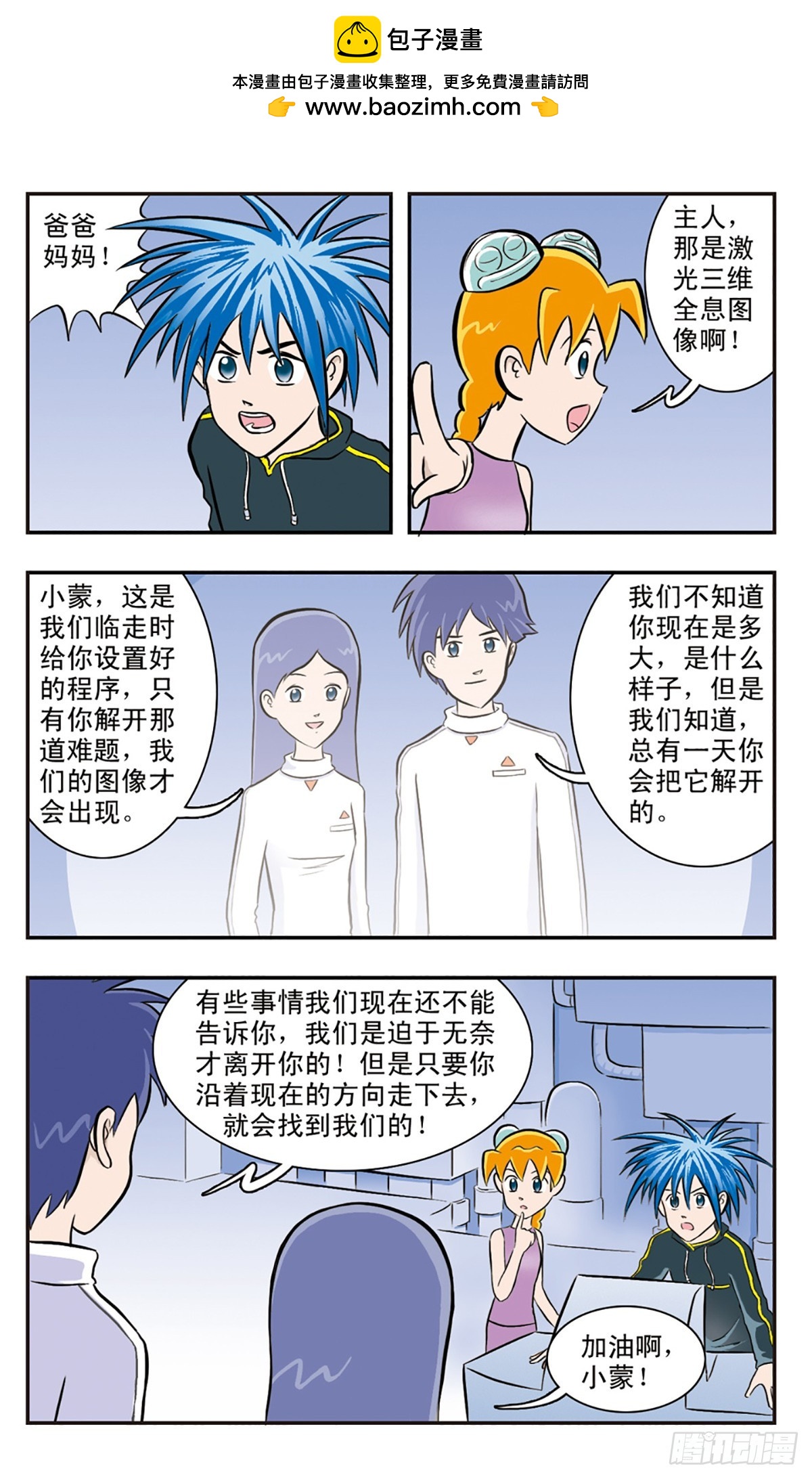 🍚嘻哈小天才·飒漫画 第24话 第8页