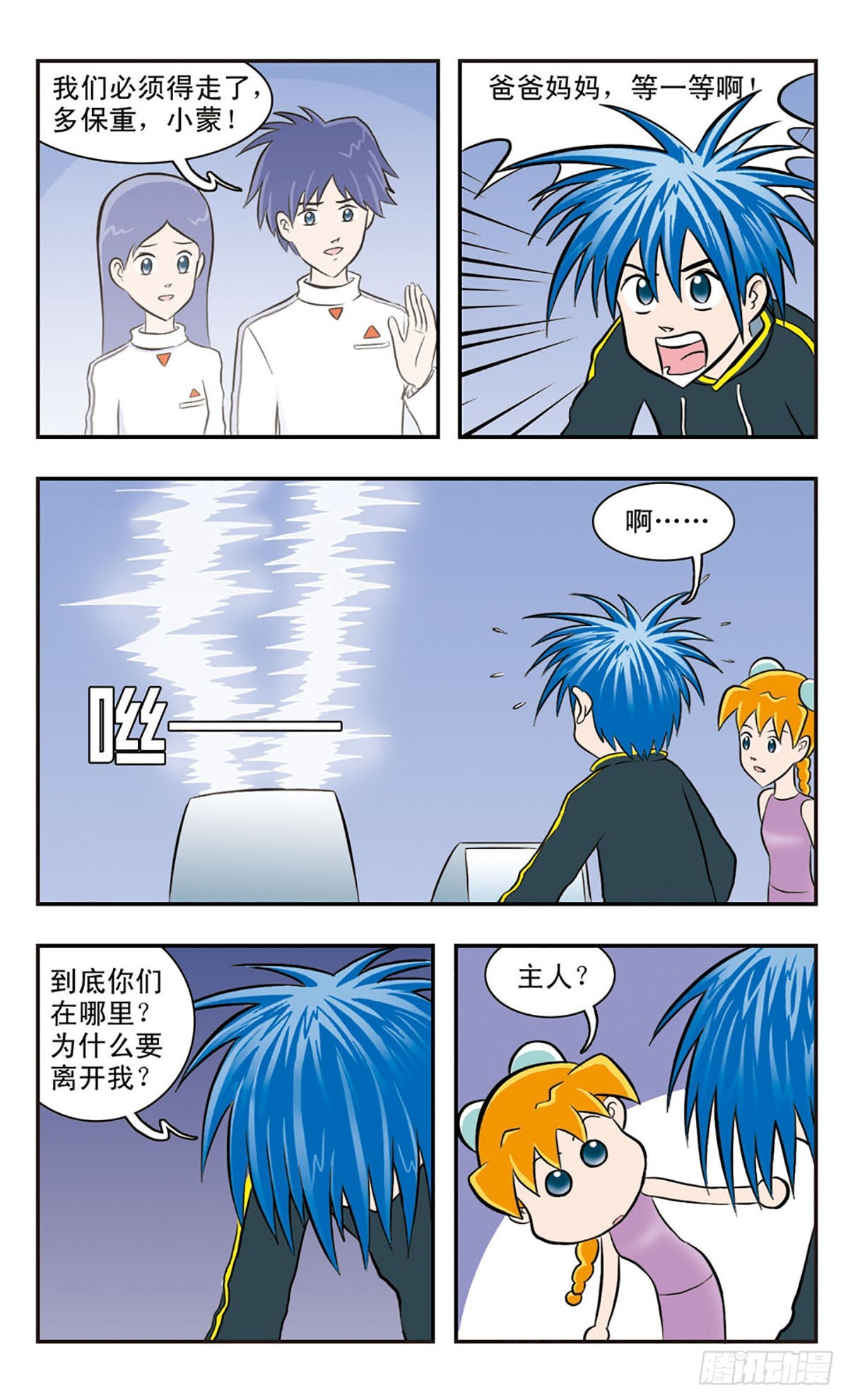 🍚嘻哈小天才·飒漫画 第24话 第9页