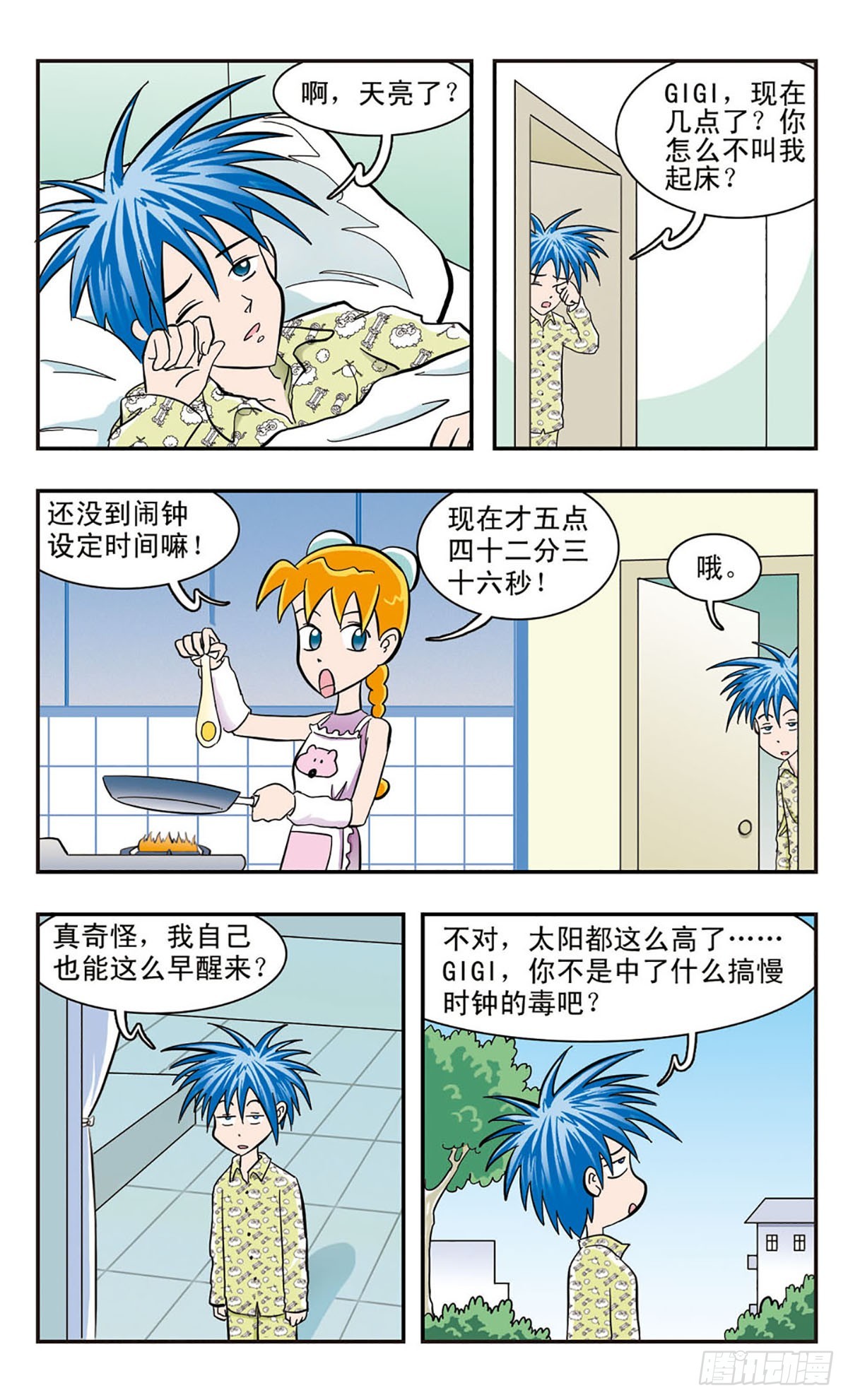 🍚嘻哈小天才·飒漫画 第26话 第1页