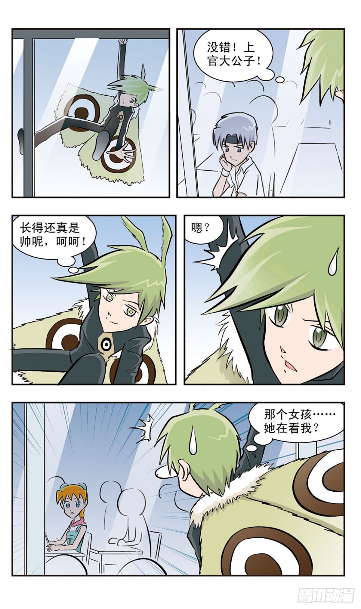 🍚嘻哈小天才·飒漫画 第26话 第10页