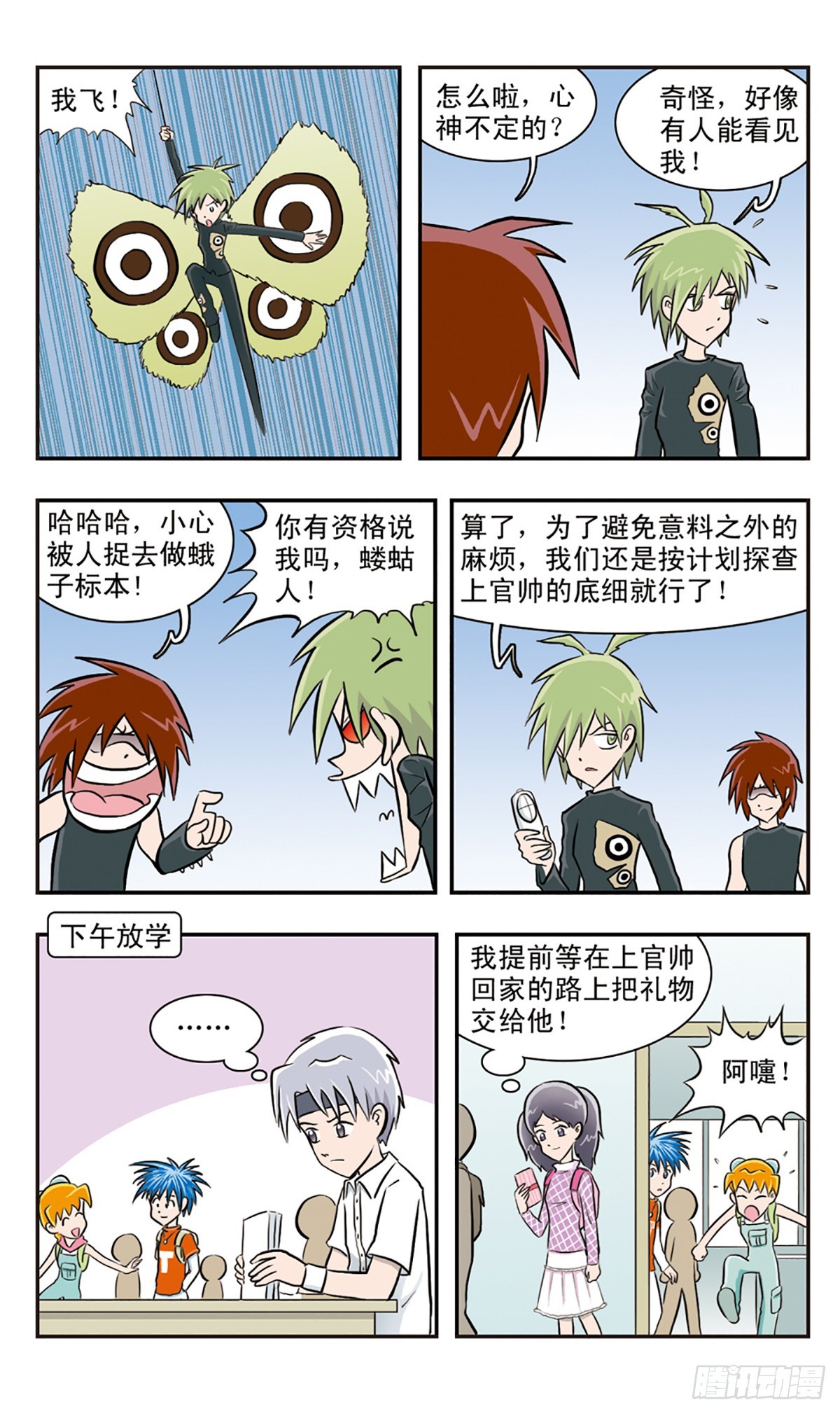 🍚嘻哈小天才·飒漫画 第26话 第11页