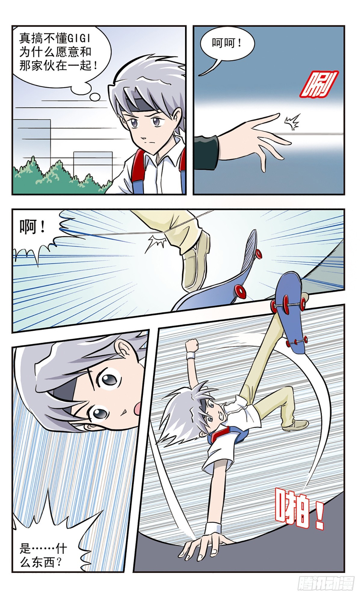 🍚嘻哈小天才·飒漫画 第26话 第12页