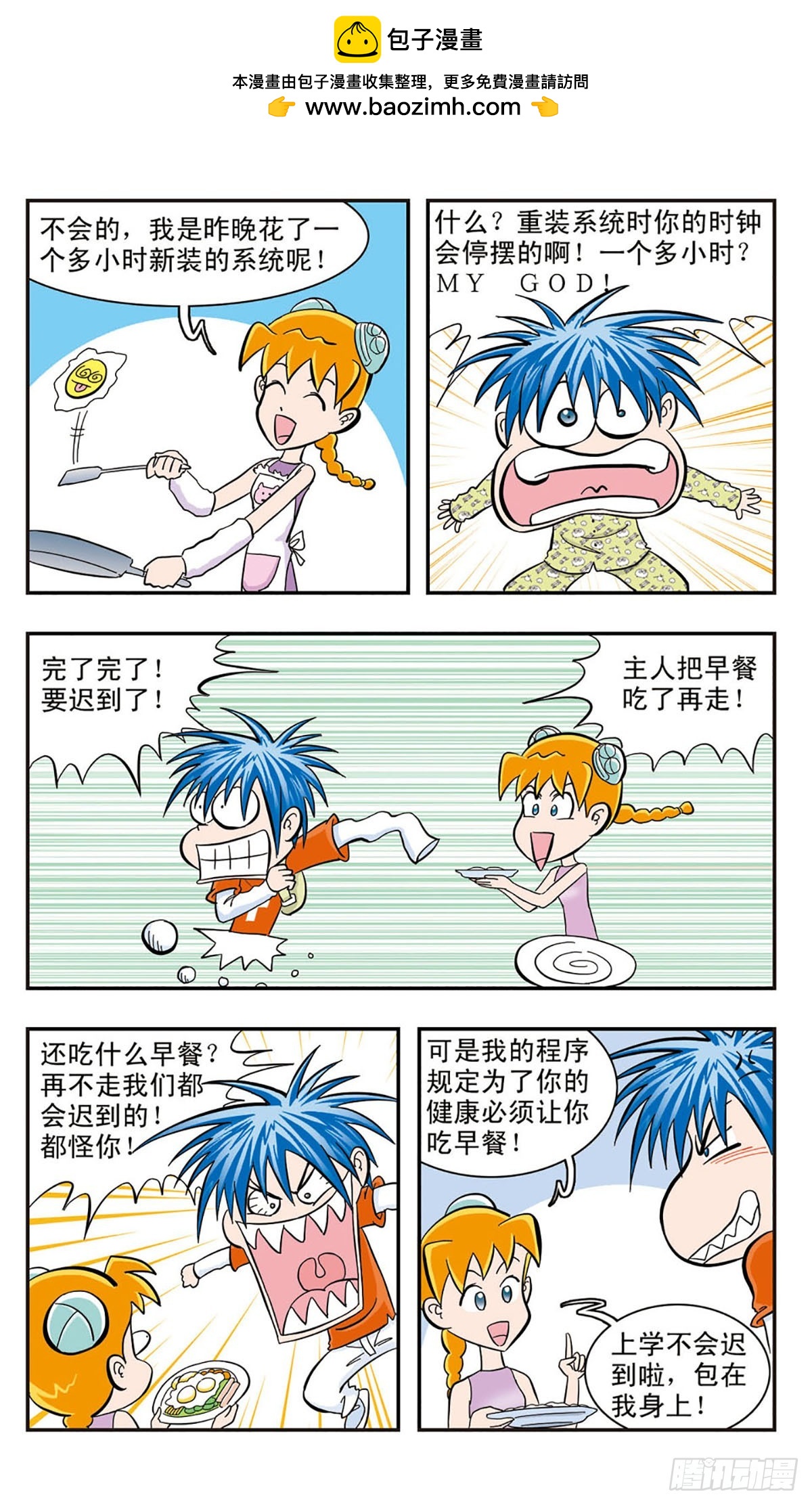 🍚嘻哈小天才·飒漫画 第26话 第2页