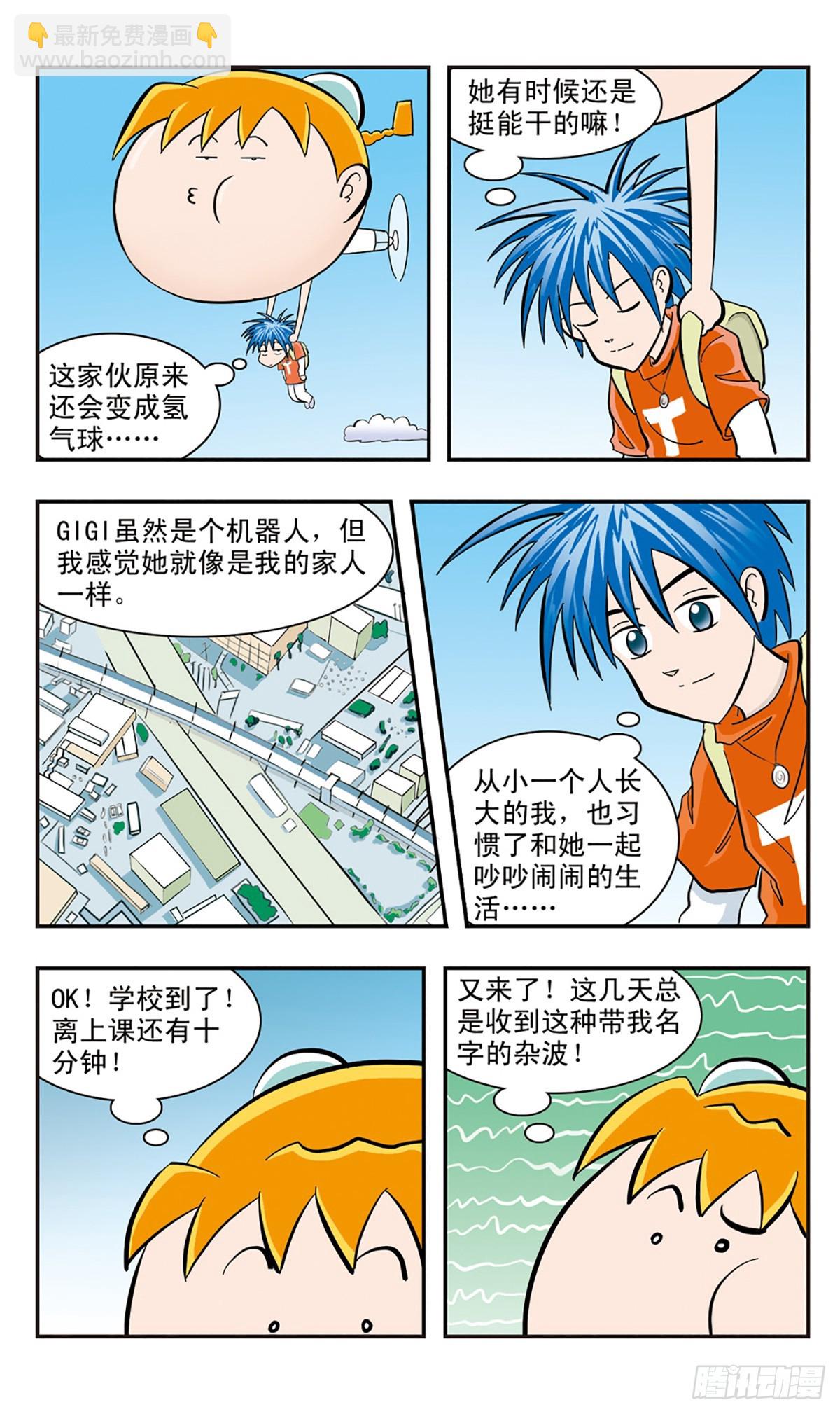 🍚嘻哈小天才·飒漫画 第26话 第3页