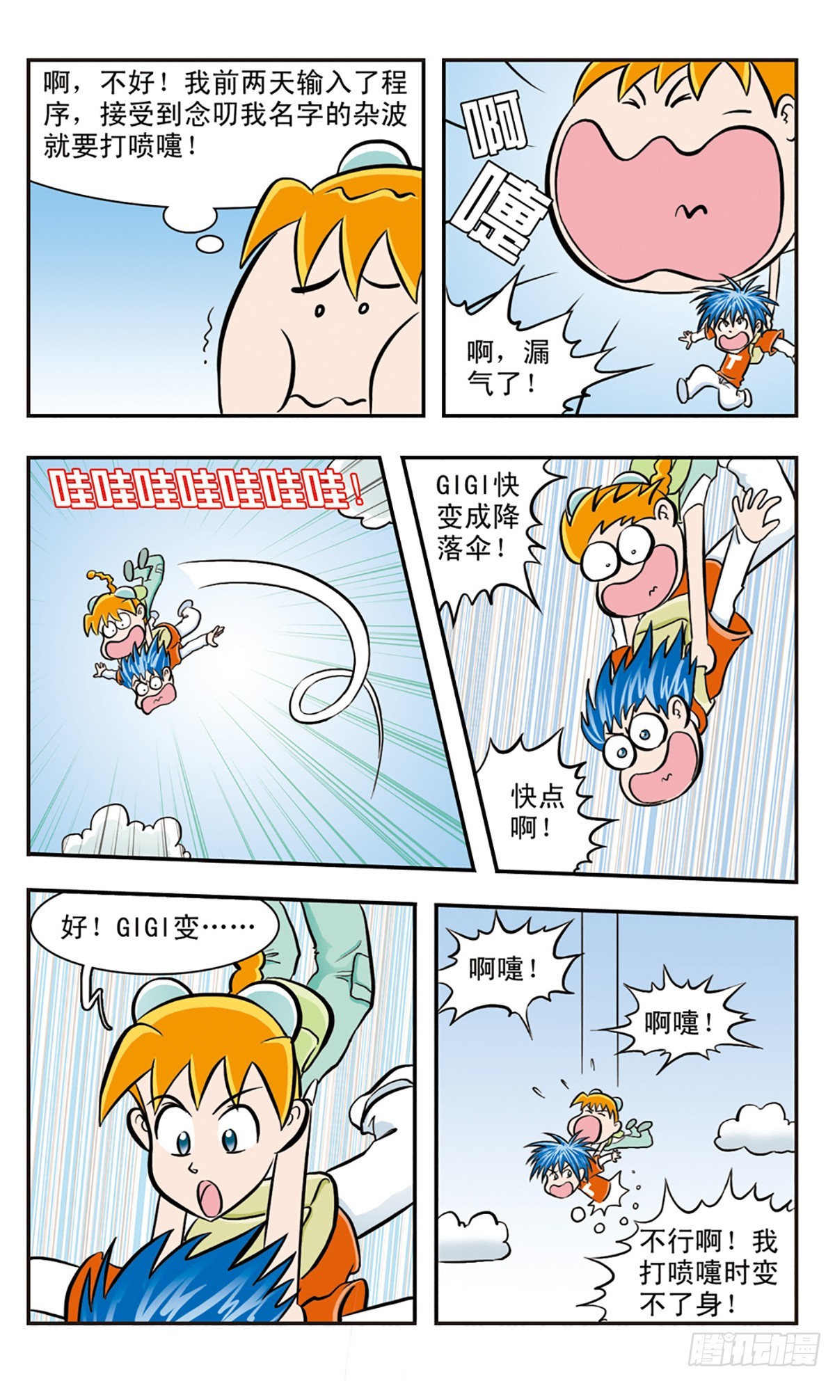 🍚嘻哈小天才·飒漫画 第26话 第4页