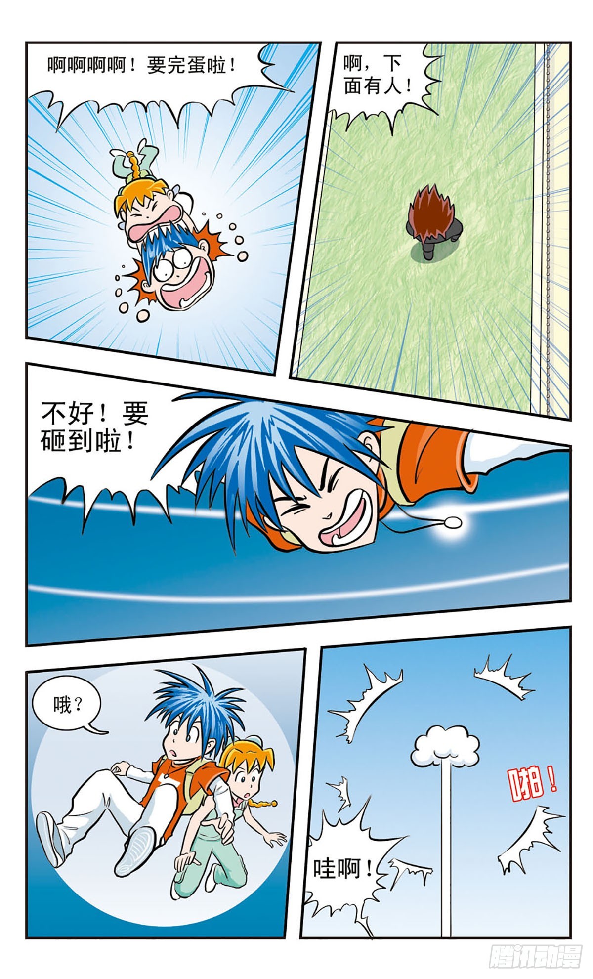 🍚嘻哈小天才·飒漫画 第26话 第5页