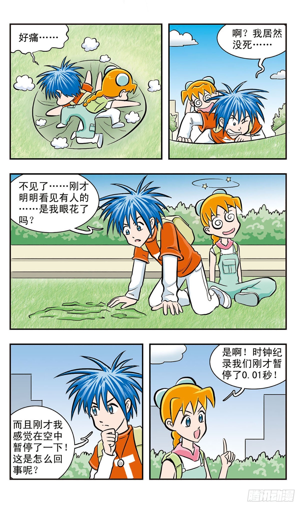 🍚嘻哈小天才·飒漫画 第26话 第6页
