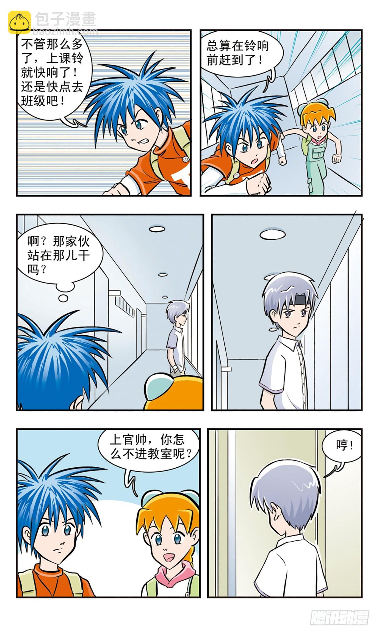 🍚嘻哈小天才·飒漫画 第26话 第7页