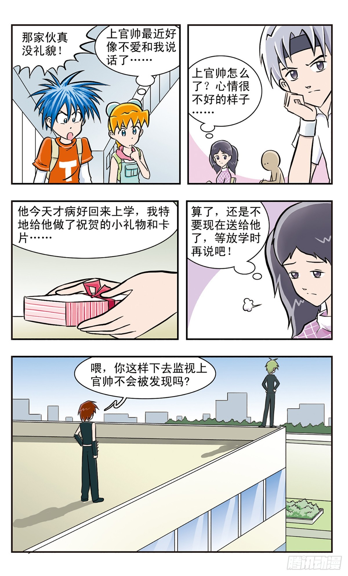 🍚嘻哈小天才·飒漫画 第26话 第8页