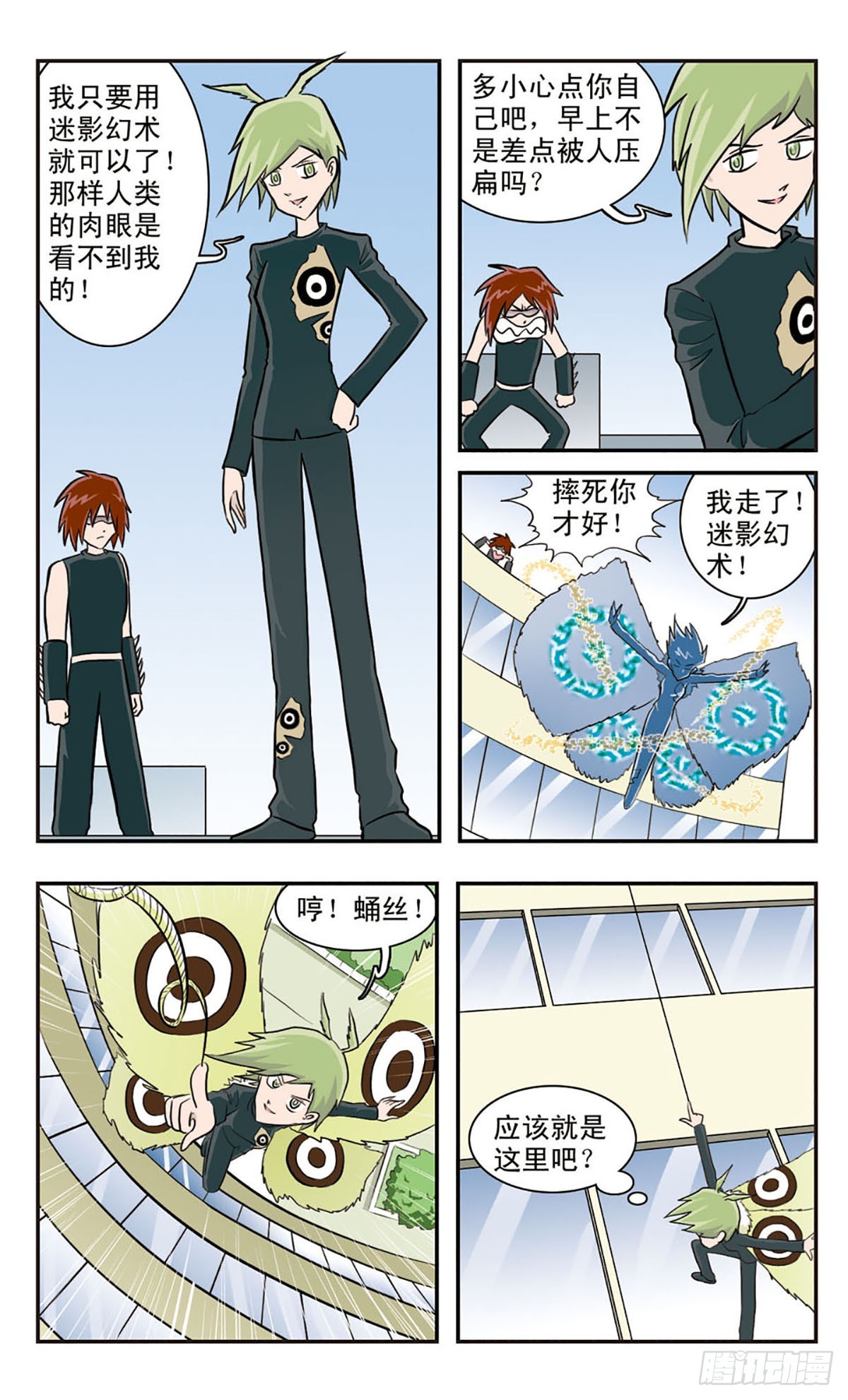 🍚嘻哈小天才·飒漫画 第26话 第9页