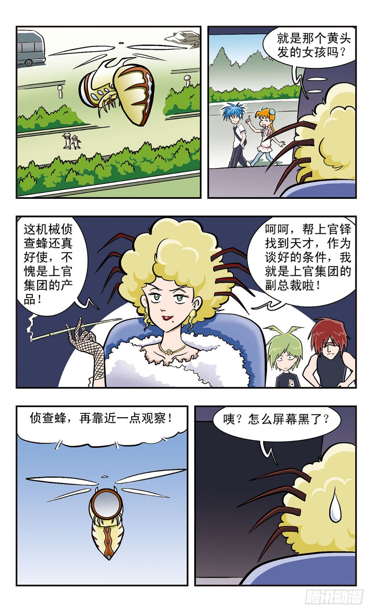 🍚嘻哈小天才·飒漫画 第28话 第1页