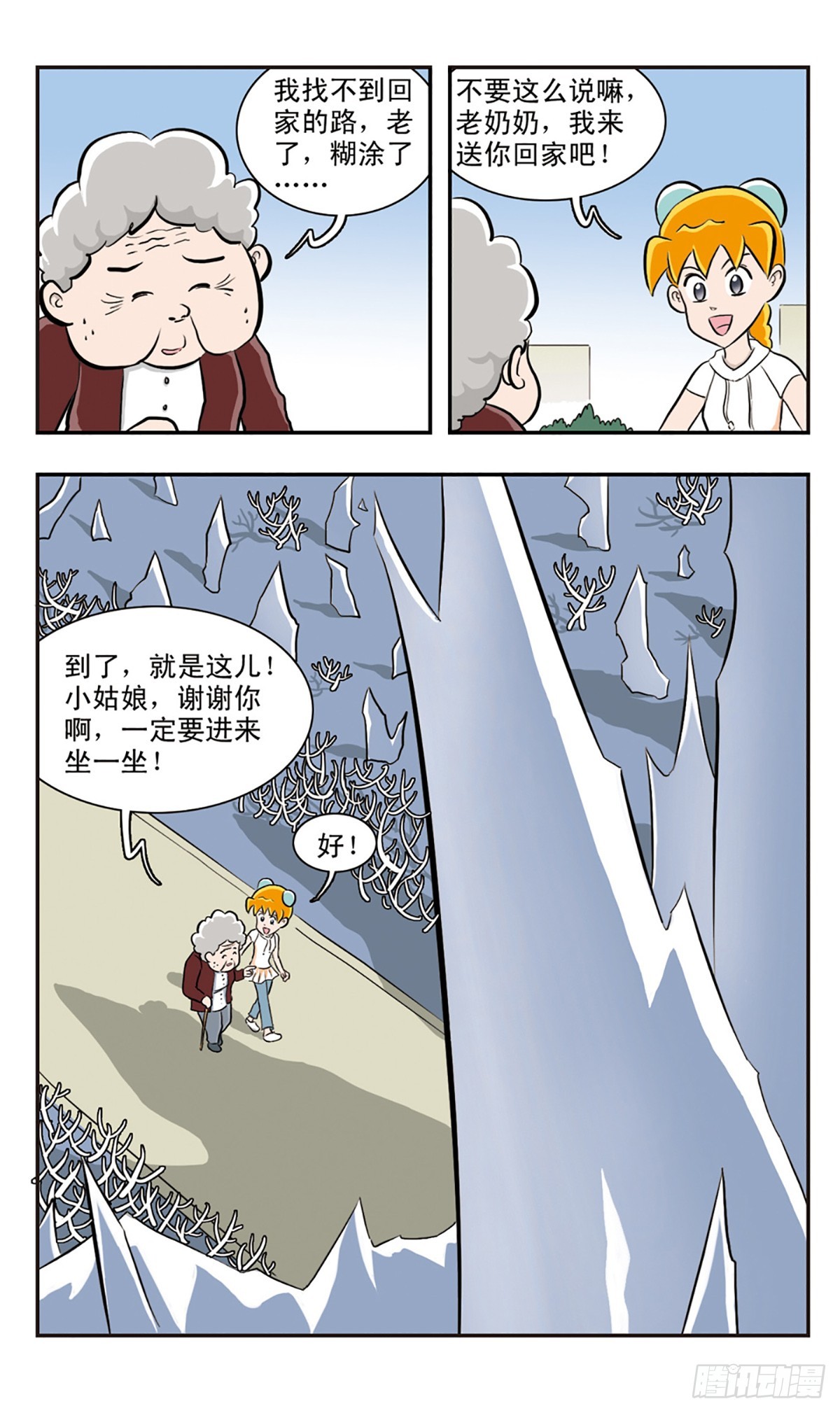 🍚嘻哈小天才·飒漫画 第28话 第11页
