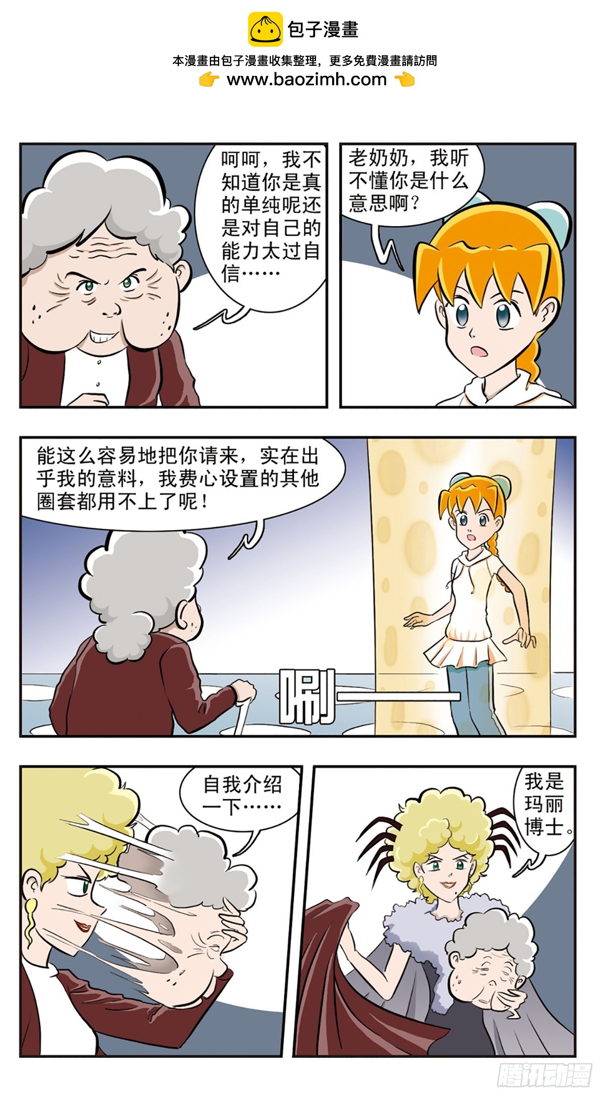 🍚嘻哈小天才·飒漫画 第28话 第12页