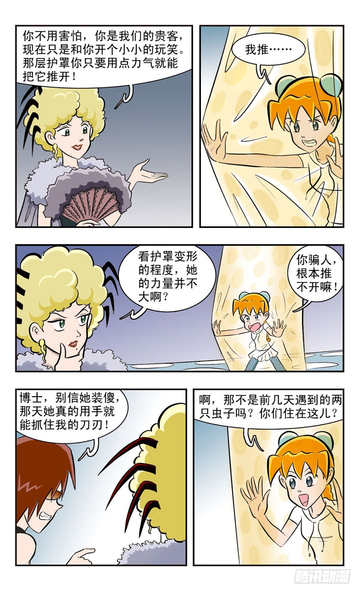 🍚嘻哈小天才·飒漫画 第28话 第13页