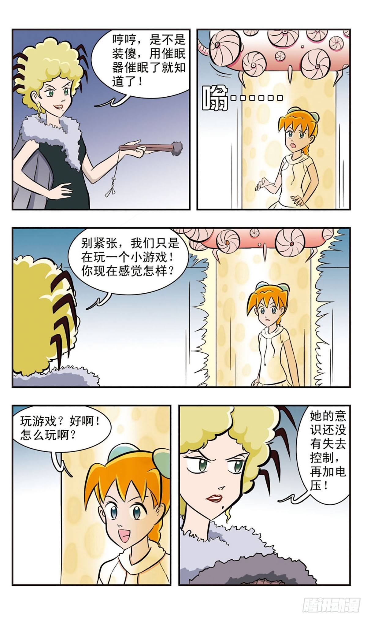🍚嘻哈小天才·飒漫画 第28话 第14页