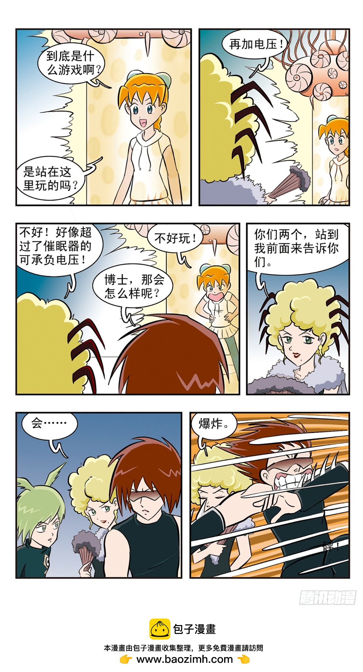 🍚嘻哈小天才·飒漫画 第28话 第15页