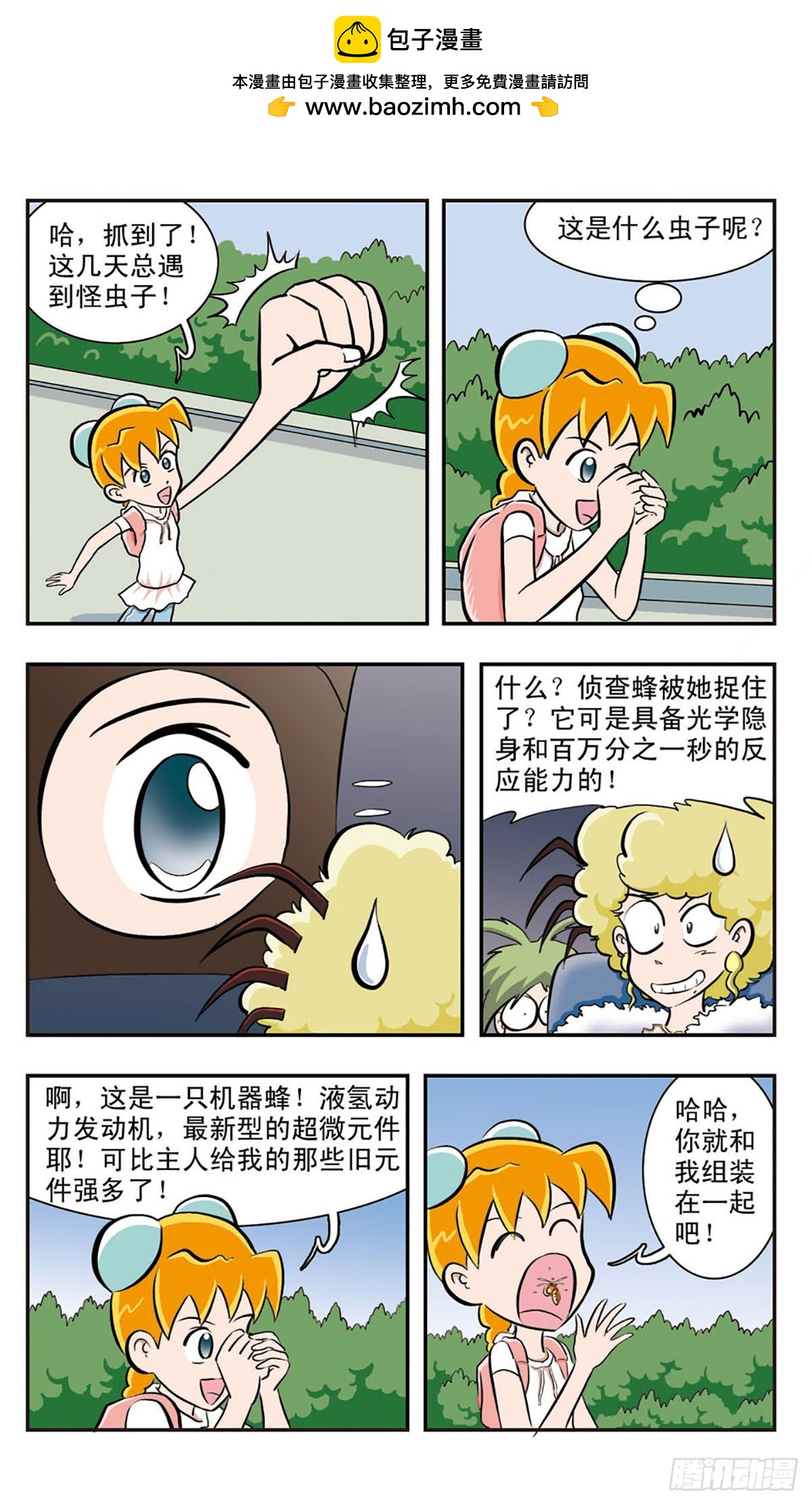🍚嘻哈小天才·飒漫画 第28话 第2页