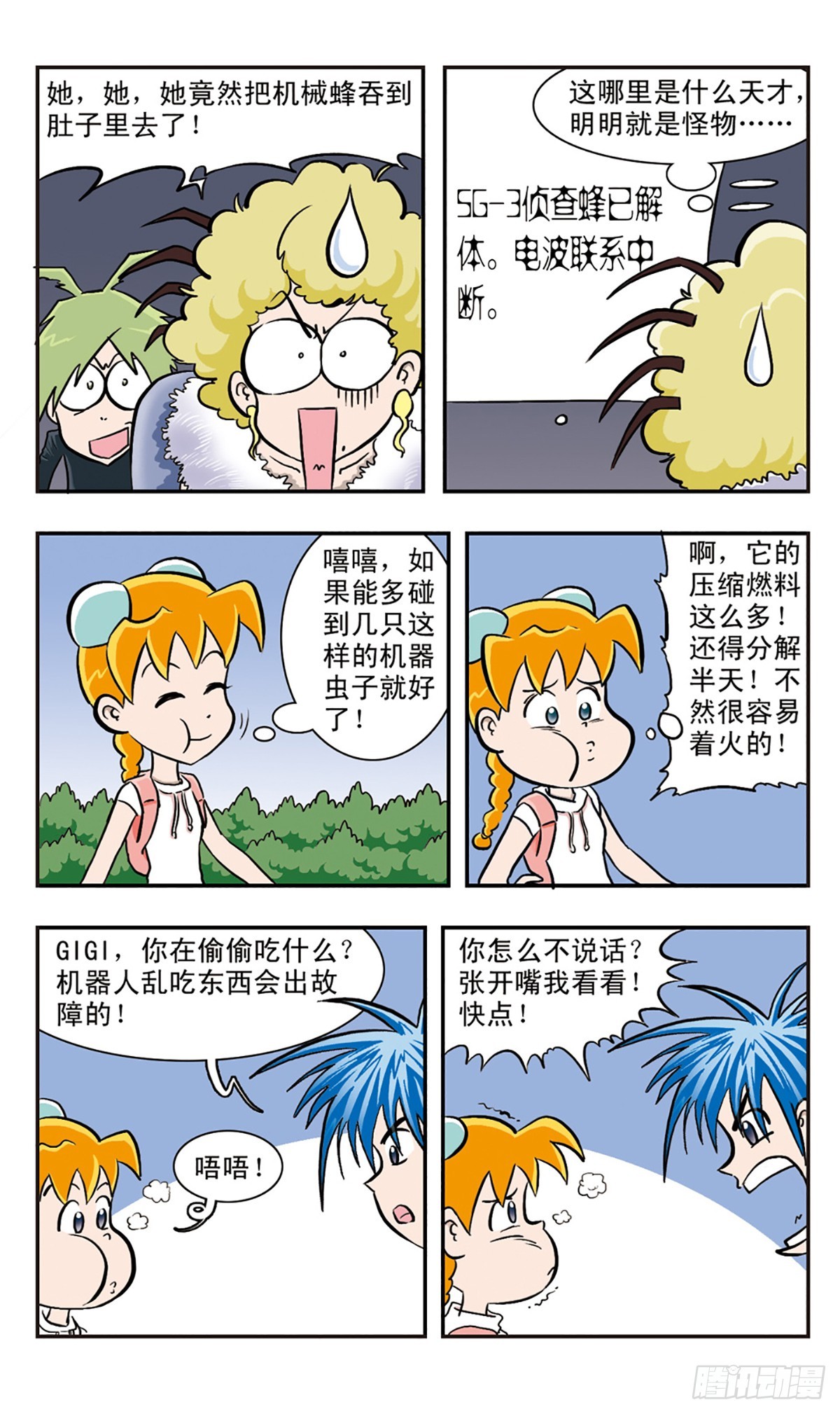 🍚嘻哈小天才·飒漫画 第28话 第3页