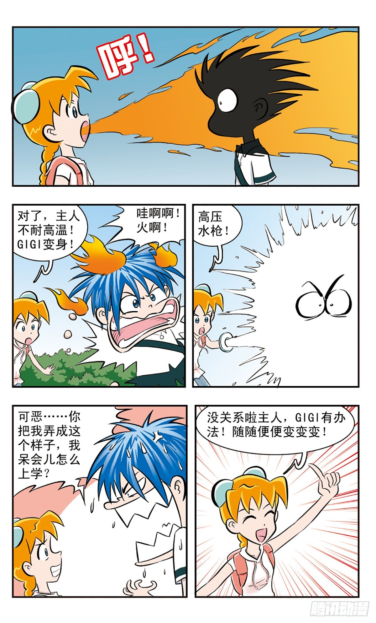 🍚嘻哈小天才·飒漫画 第28话 第4页