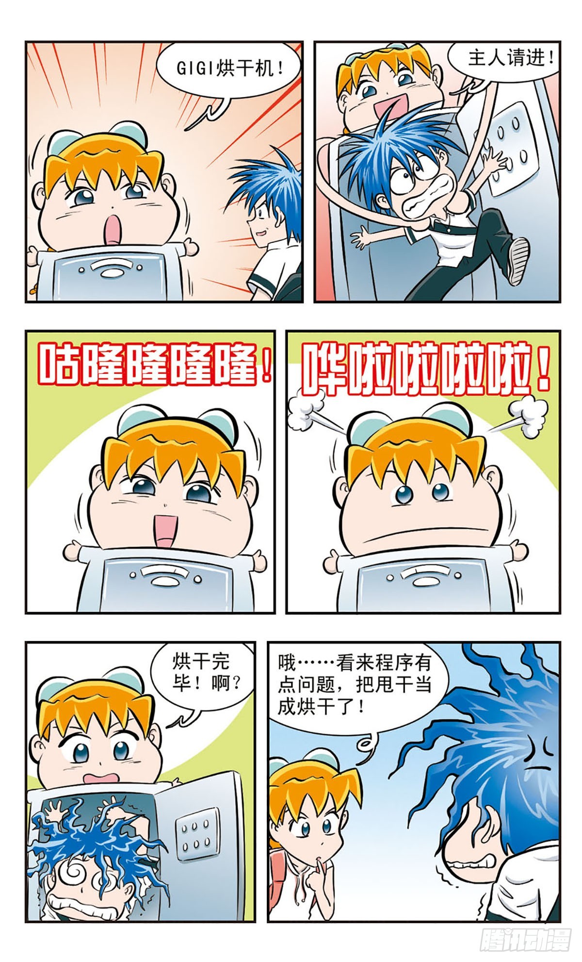 🍚嘻哈小天才·飒漫画 第28话 第5页