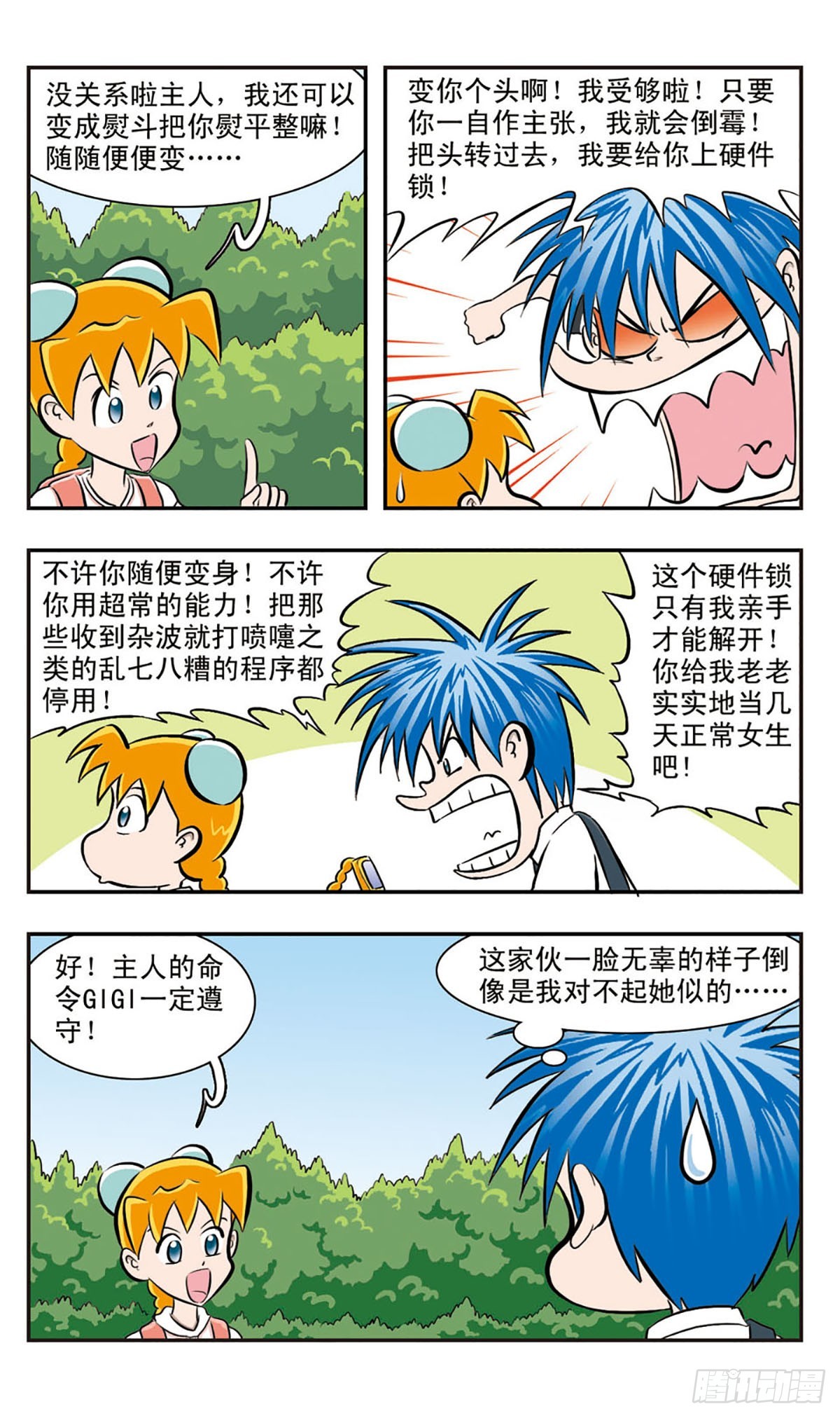 🍚嘻哈小天才·飒漫画 第28话 第6页