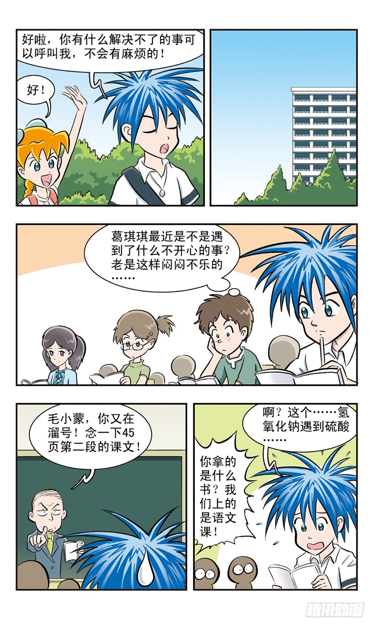 🍚嘻哈小天才·飒漫画 第28话 第7页