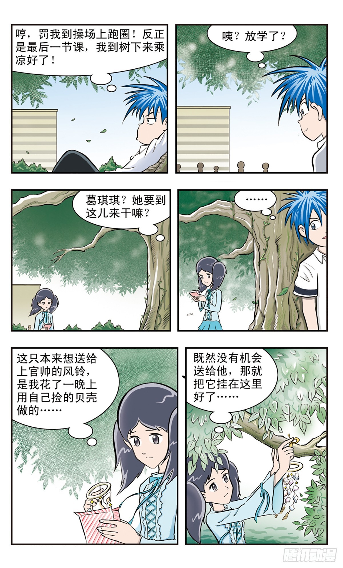 🍚嘻哈小天才·飒漫画 第28话 第8页