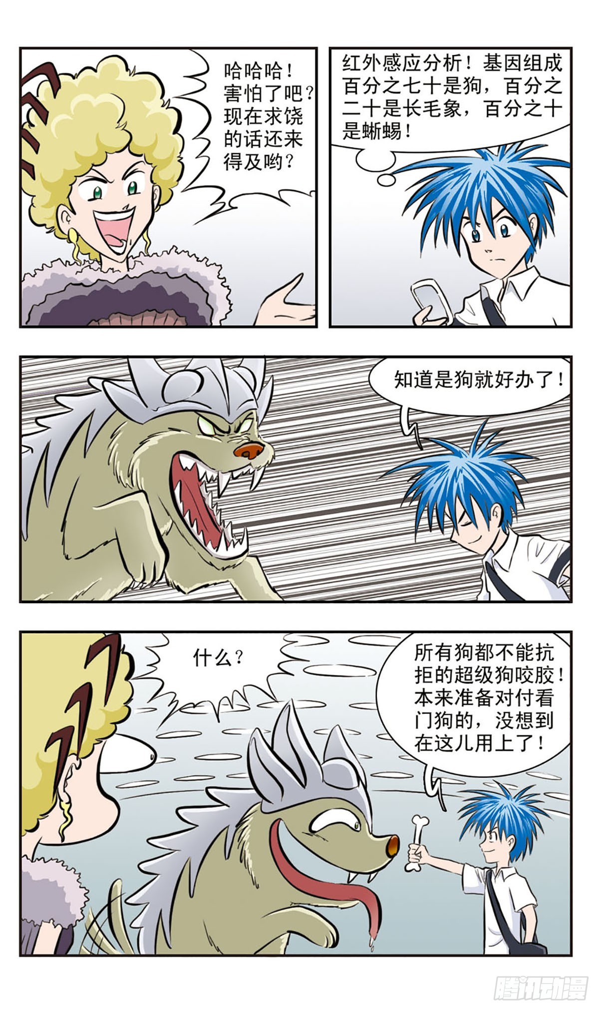 🍚嘻哈小天才·飒漫画 第30话 第10页