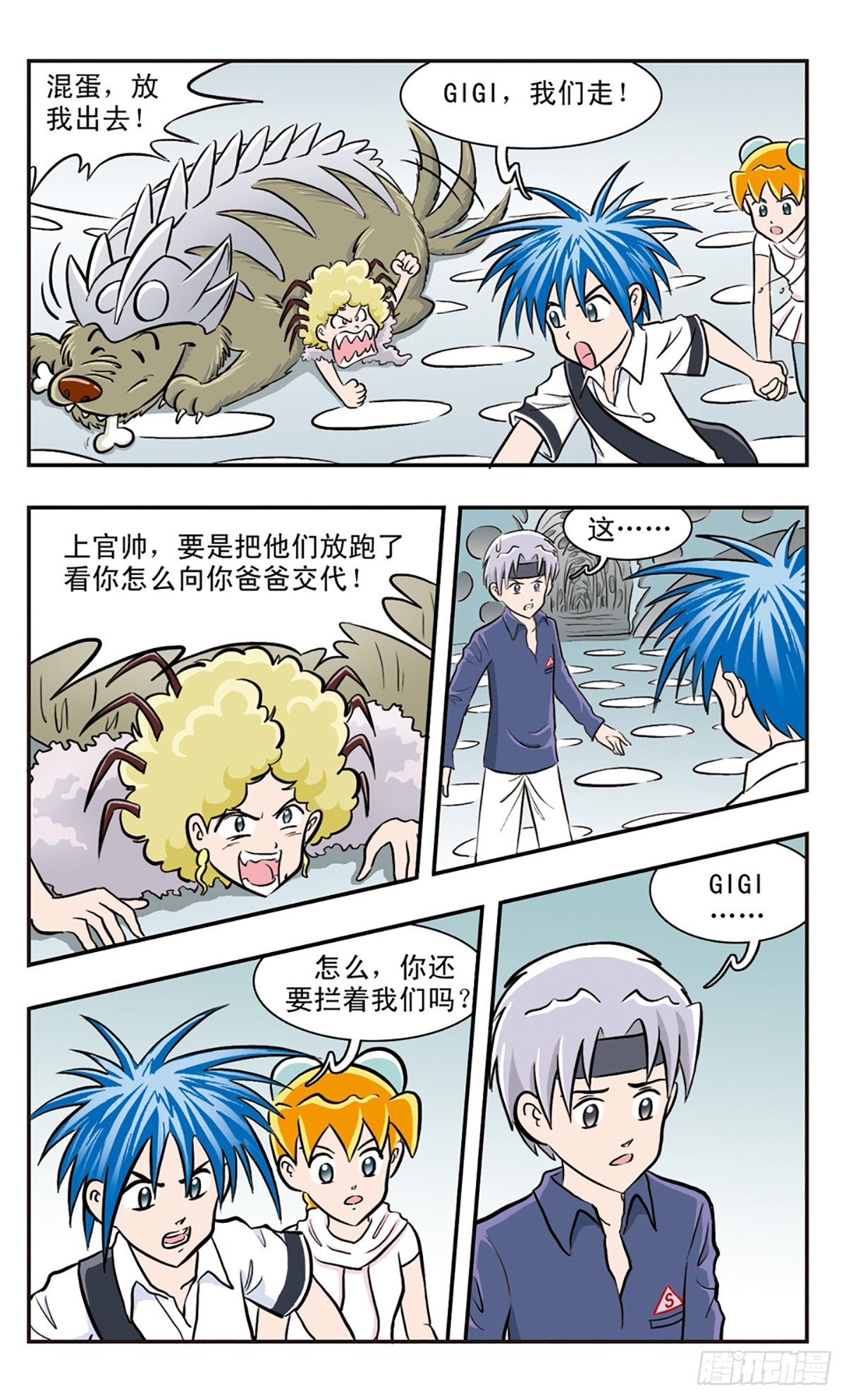 🍚嘻哈小天才·飒漫画 第30话 第12页