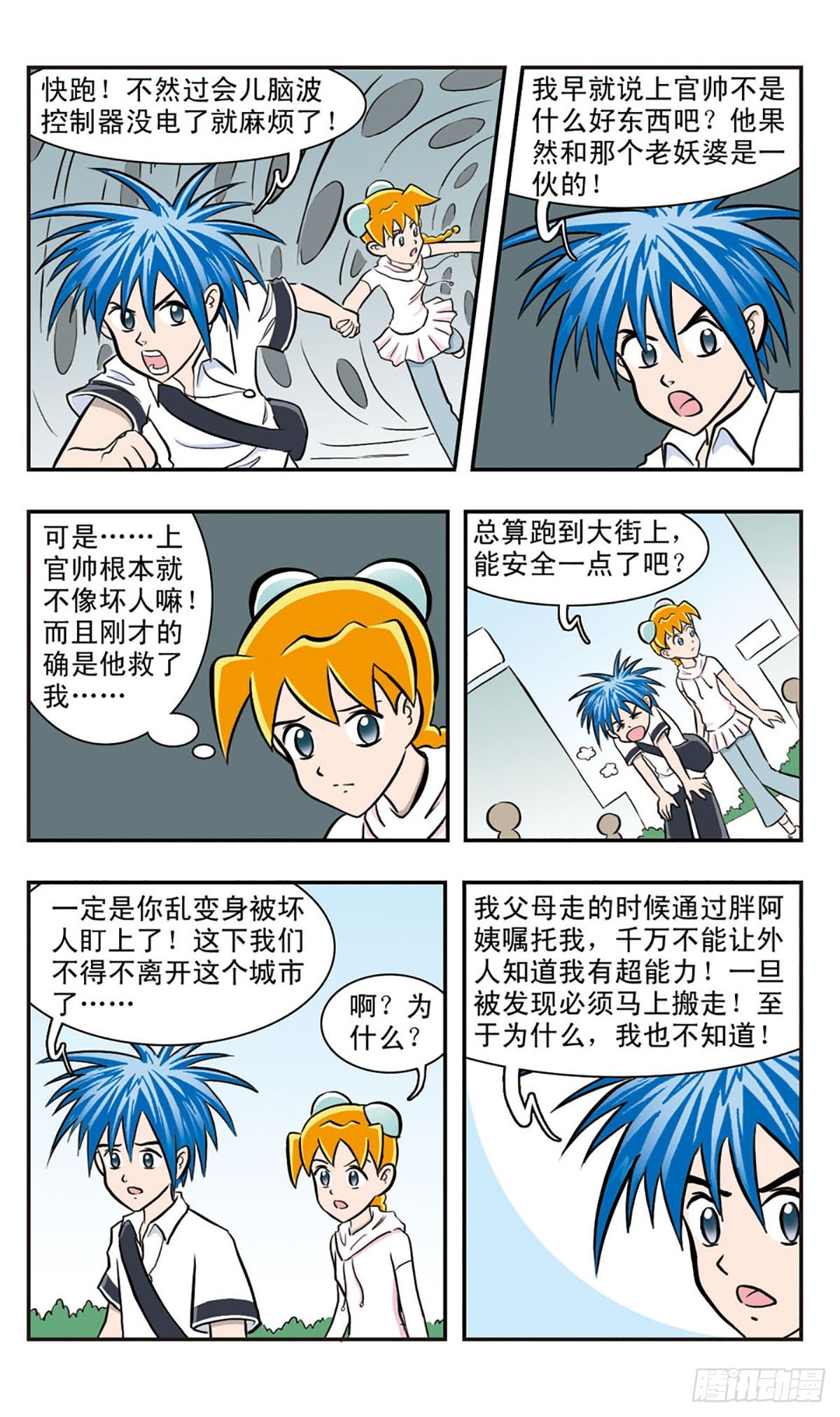 🍚嘻哈小天才·飒漫画 第30话 第14页