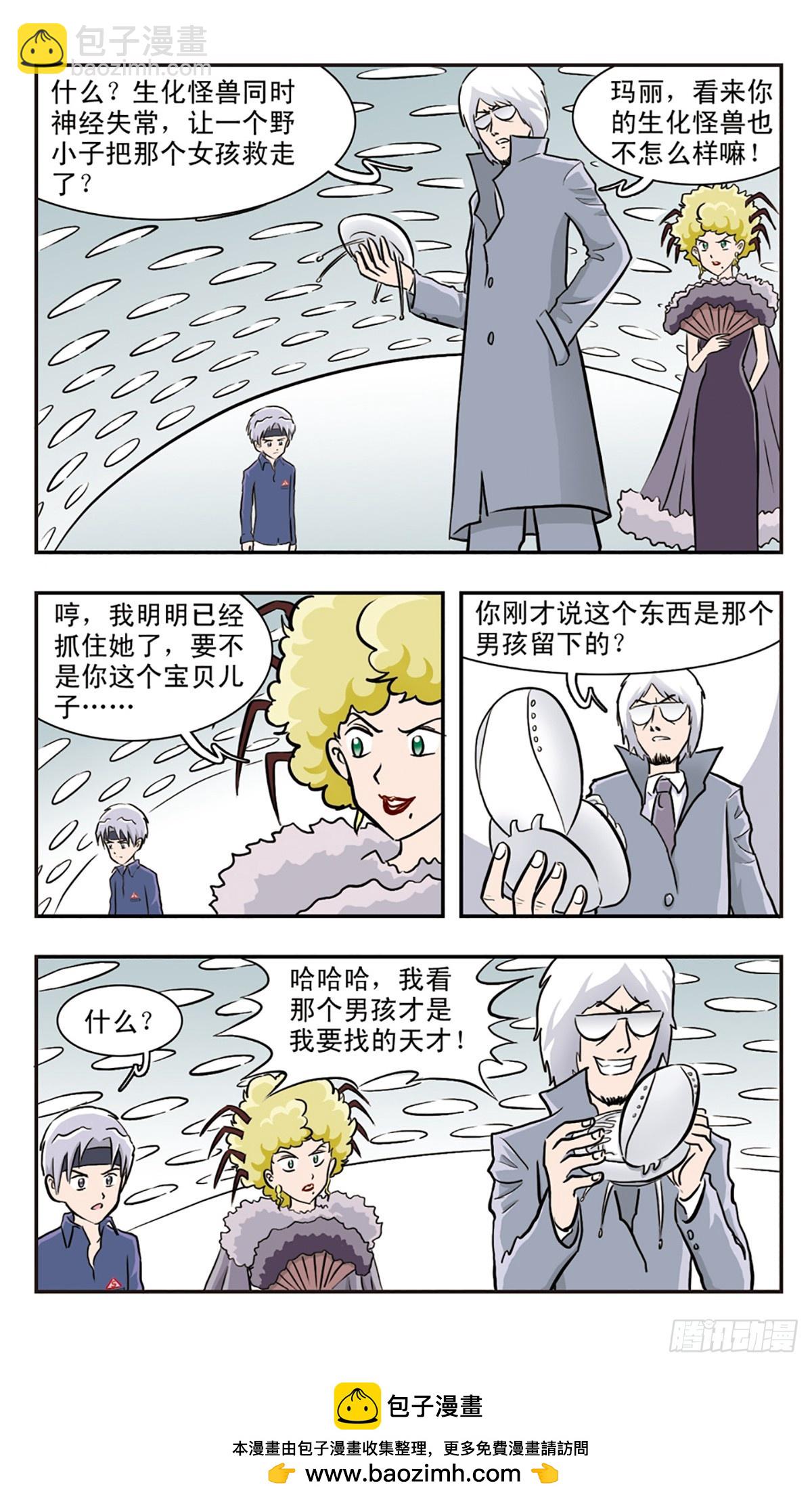 🍚嘻哈小天才·飒漫画 第30话 第15页