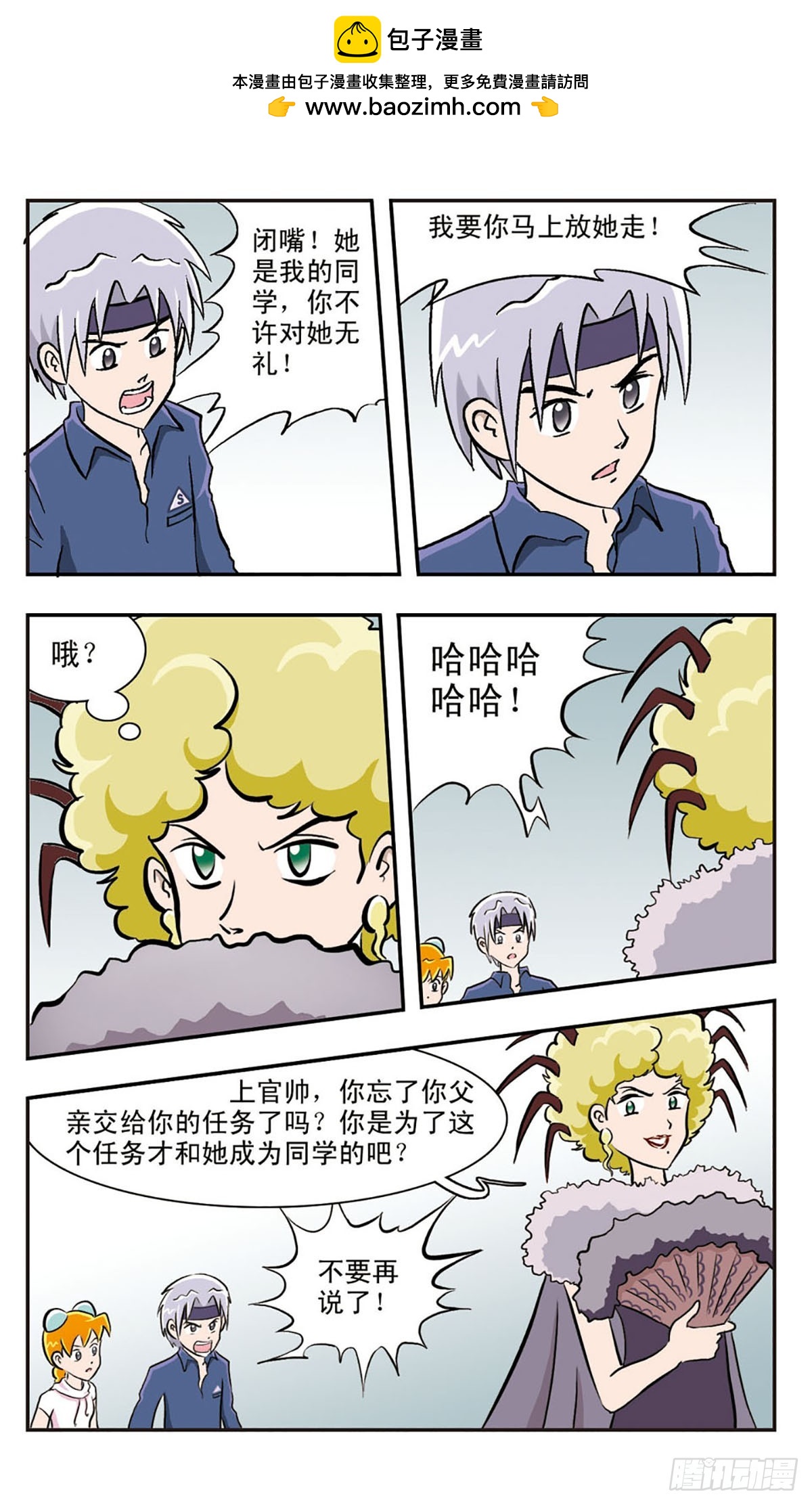 🍚嘻哈小天才·飒漫画 第30话 第2页